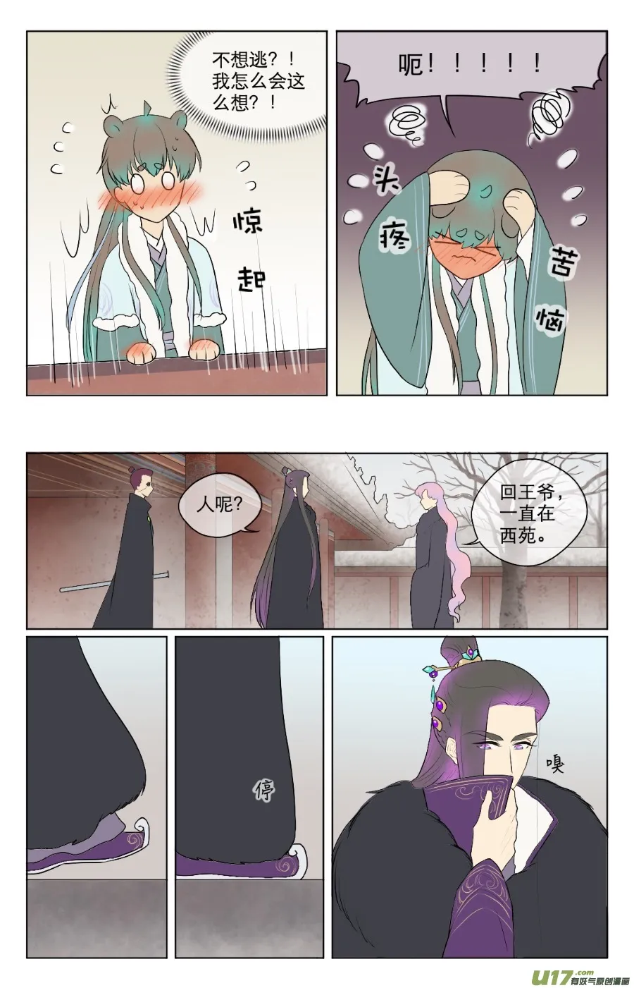 第七十五回 第6页