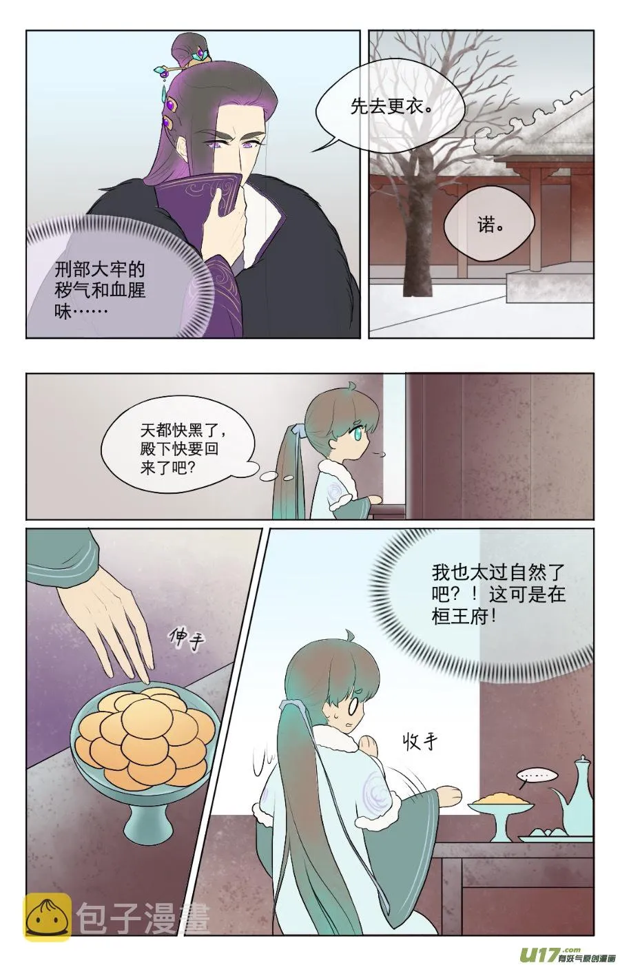 第七十五回 第7页