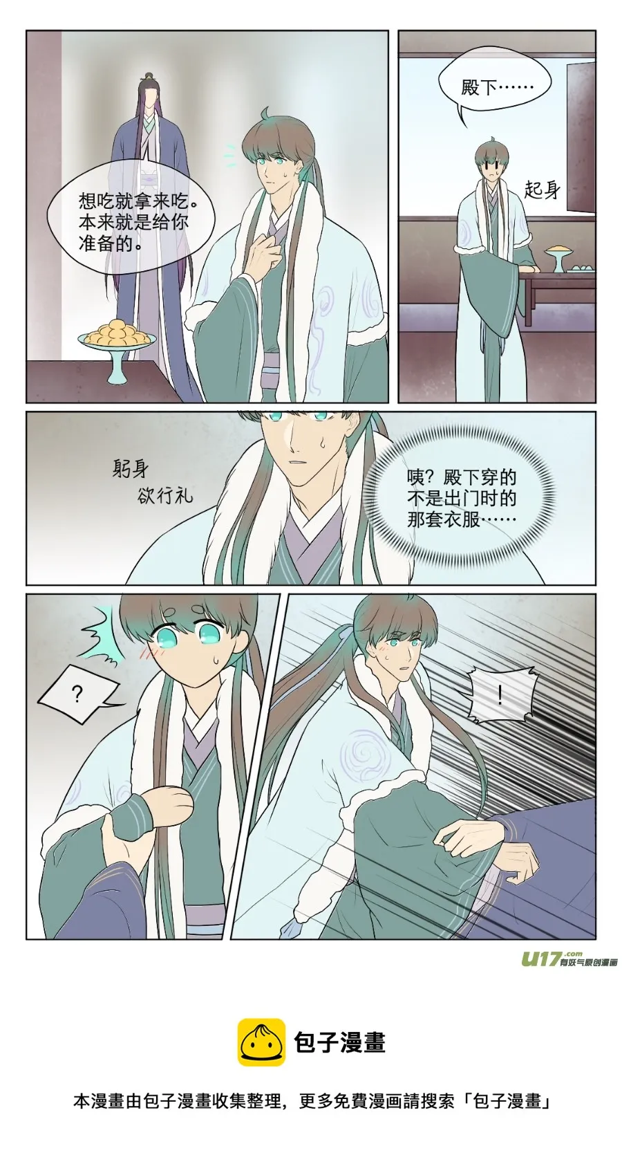 第七十五回 第8页