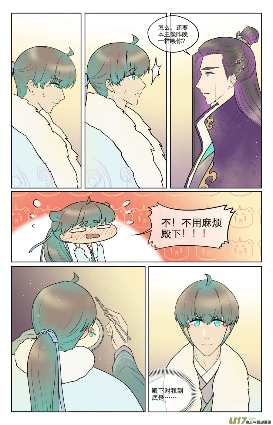 第七十三回 第2页
