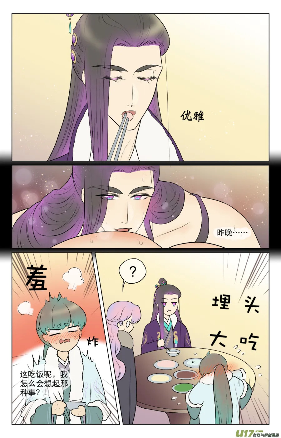 第七十三回 第3页