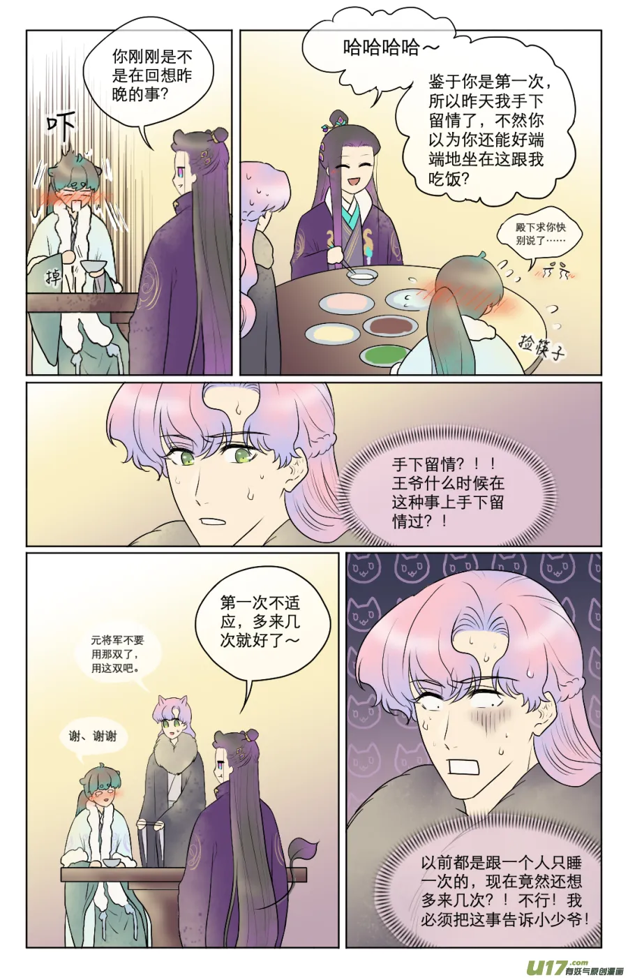 第七十三回 第4页