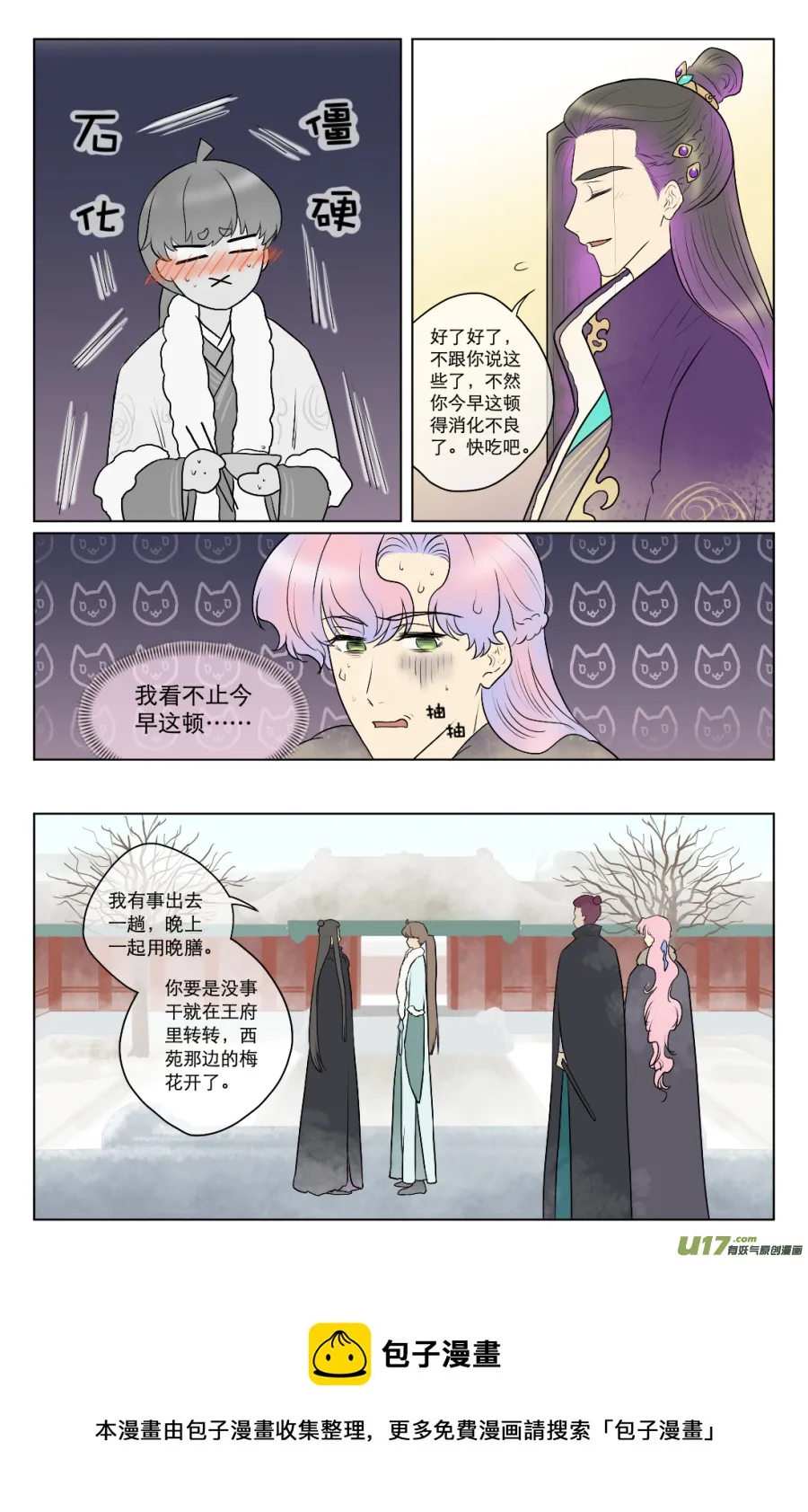 第七十三回 第5页