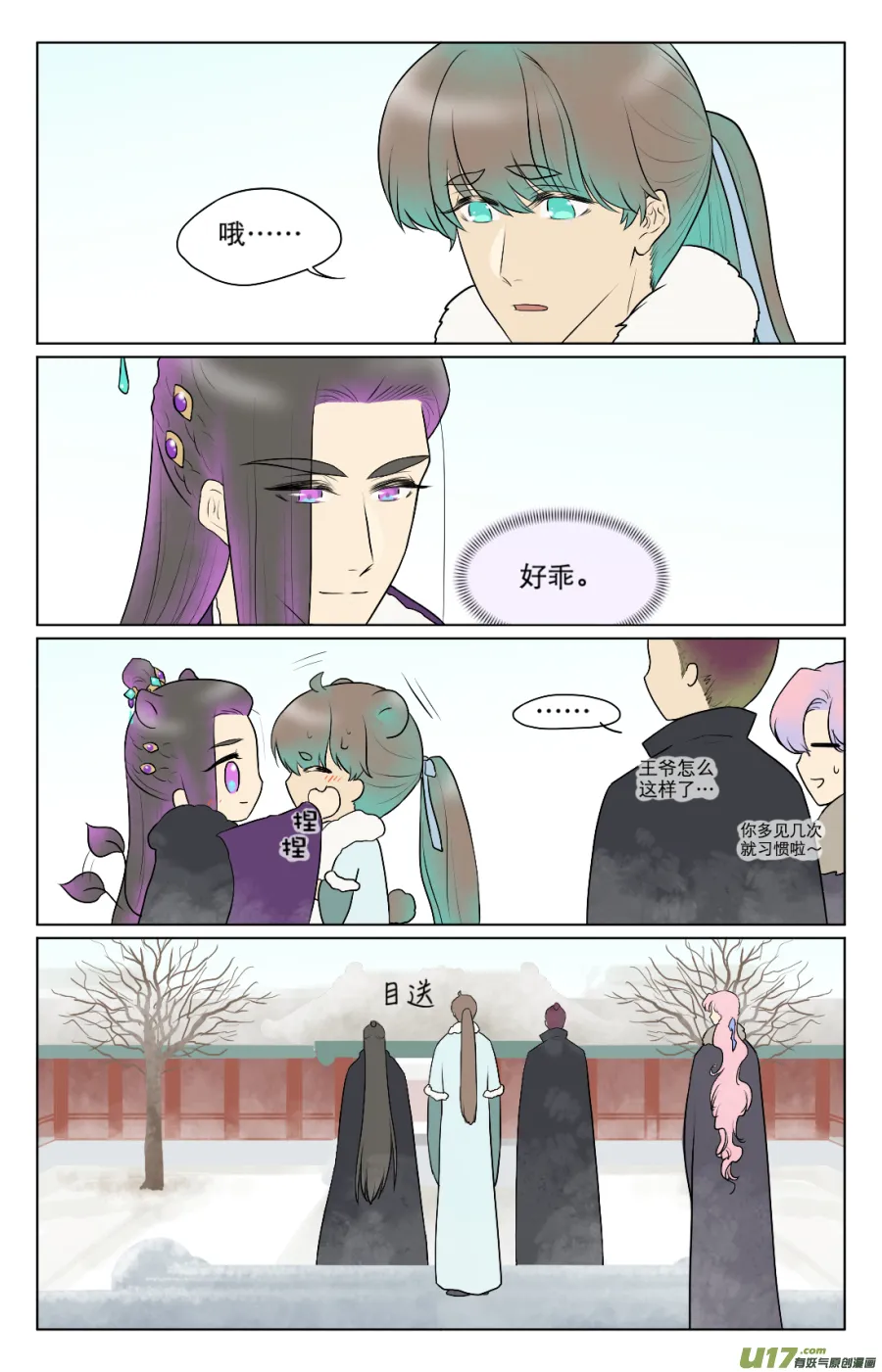 第七十三回 第6页