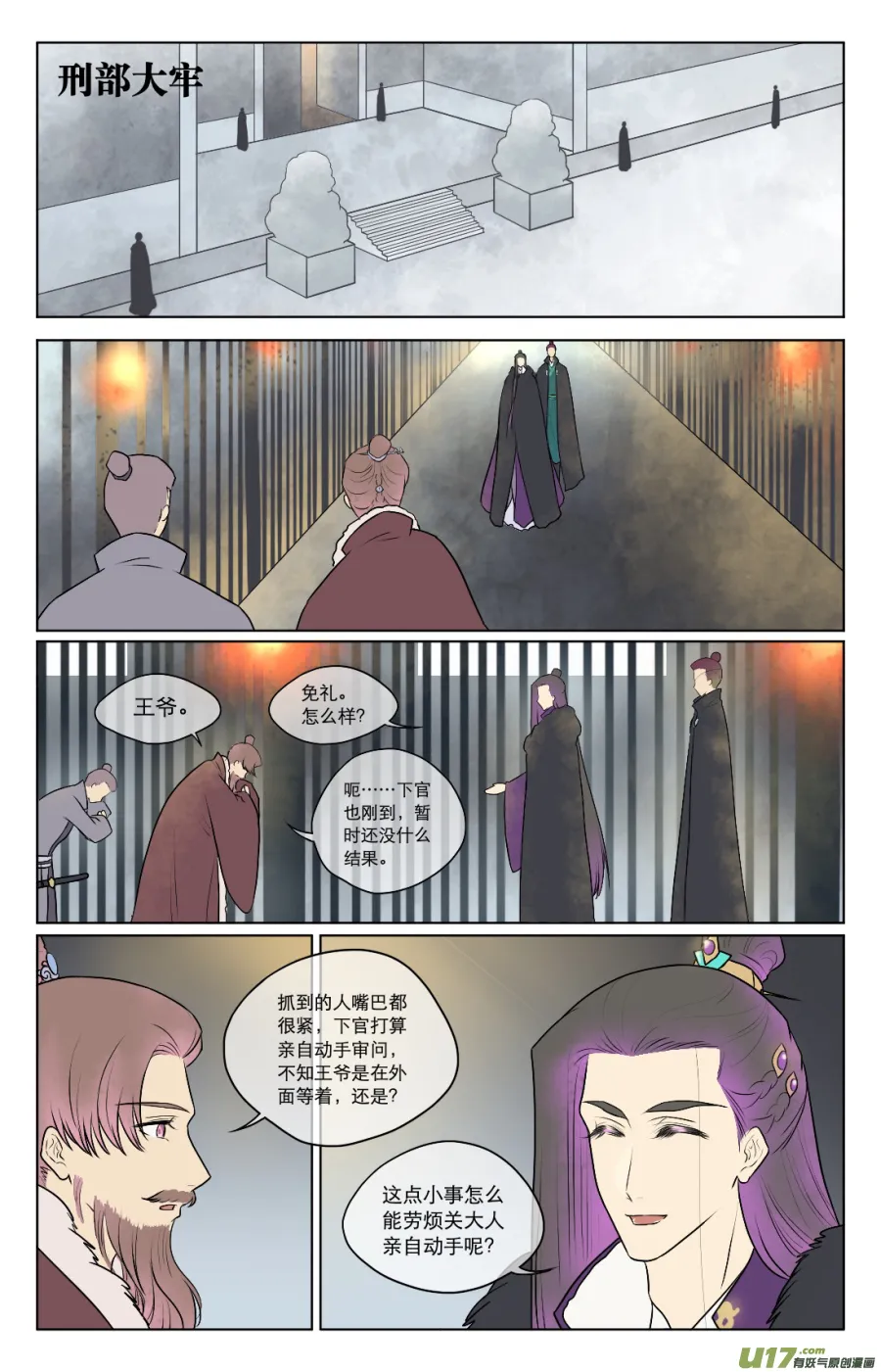 第七十三回 第7页