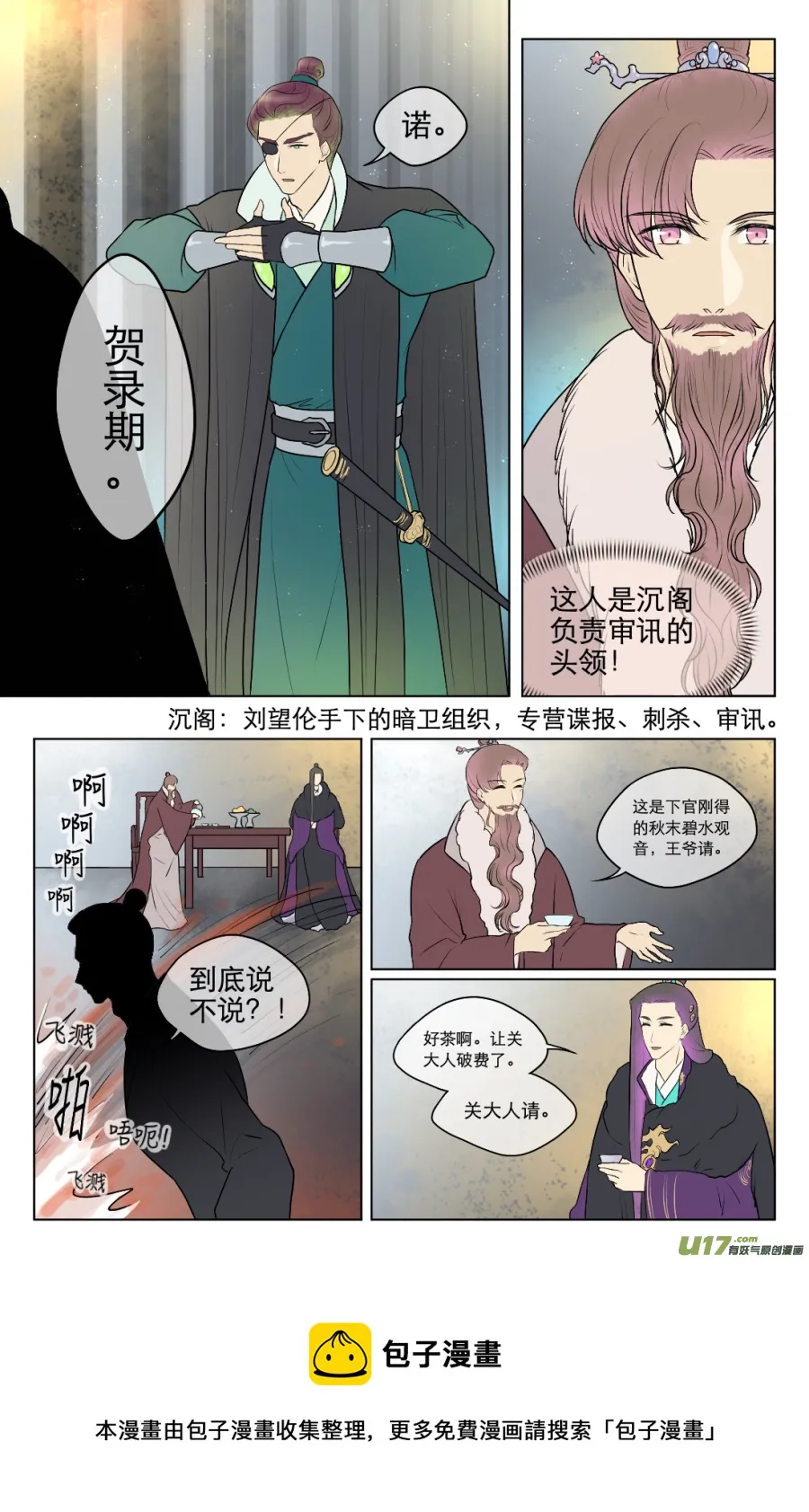 第七十三回 第8页