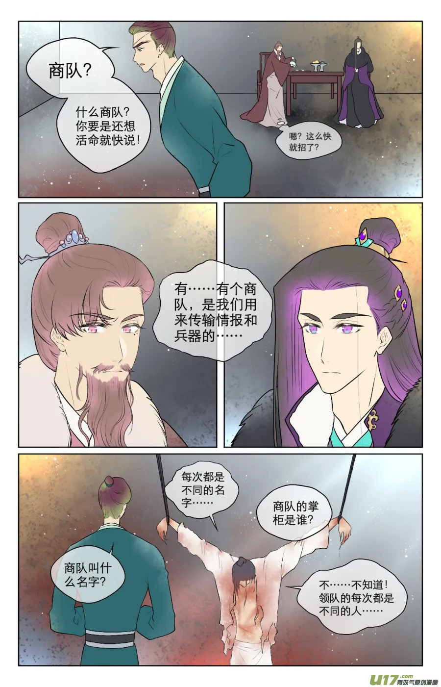 第七十四回 第2页