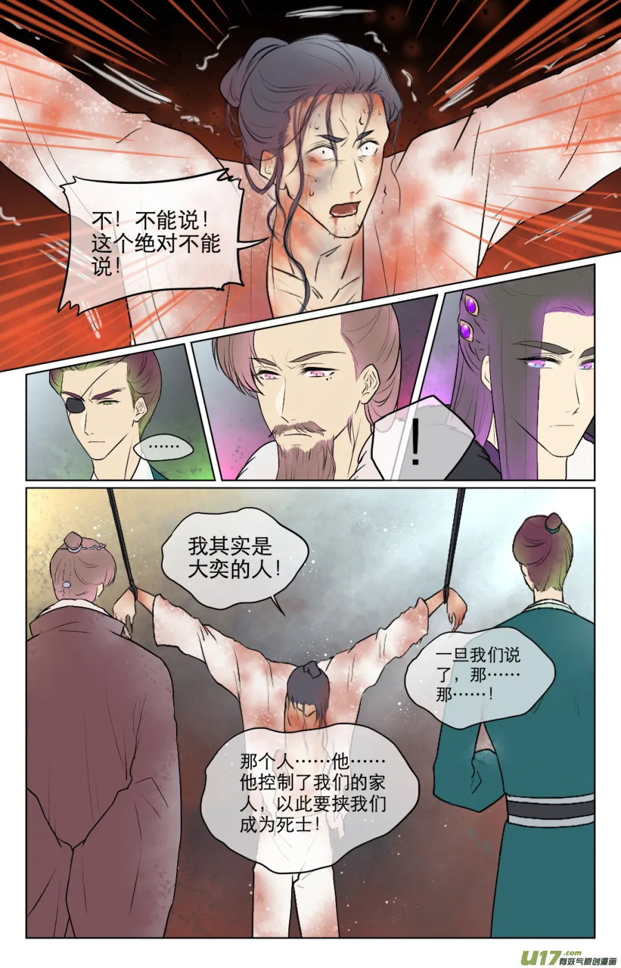 第七十四回 第4页