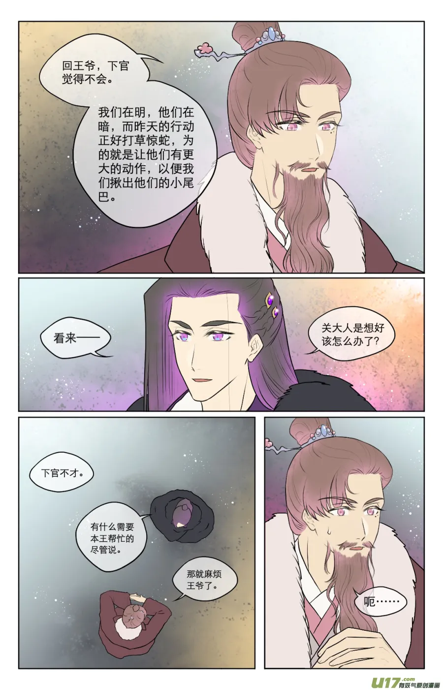 第七十四回 第6页