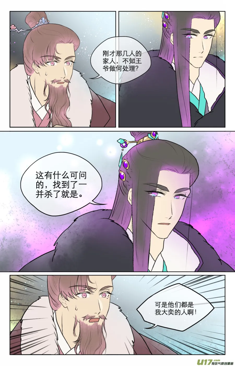 第七十四回 第7页
