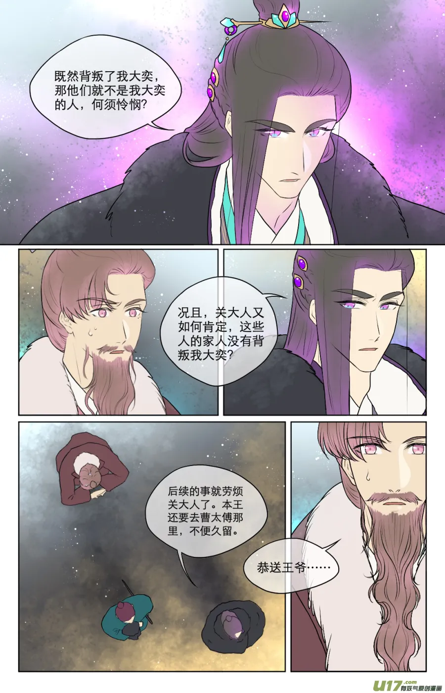 第七十四回 第8页