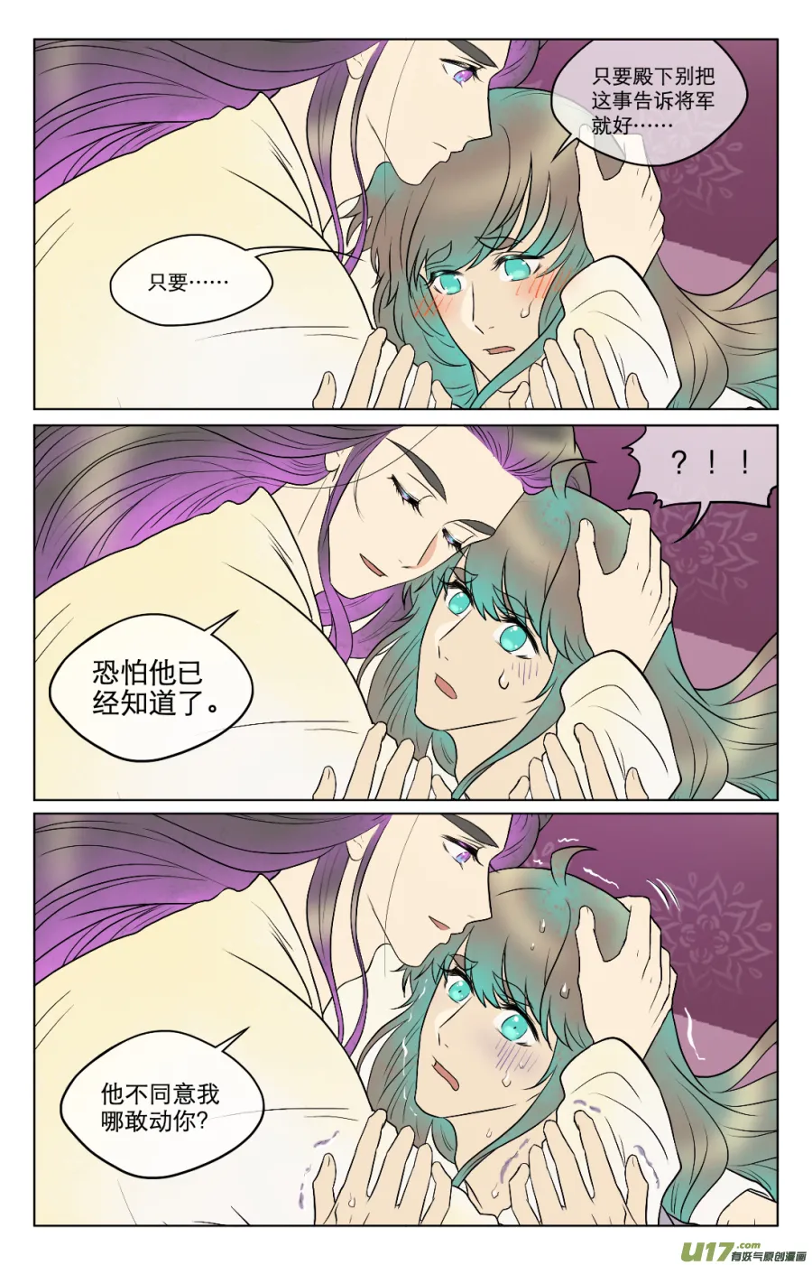 第七十二回 第3页