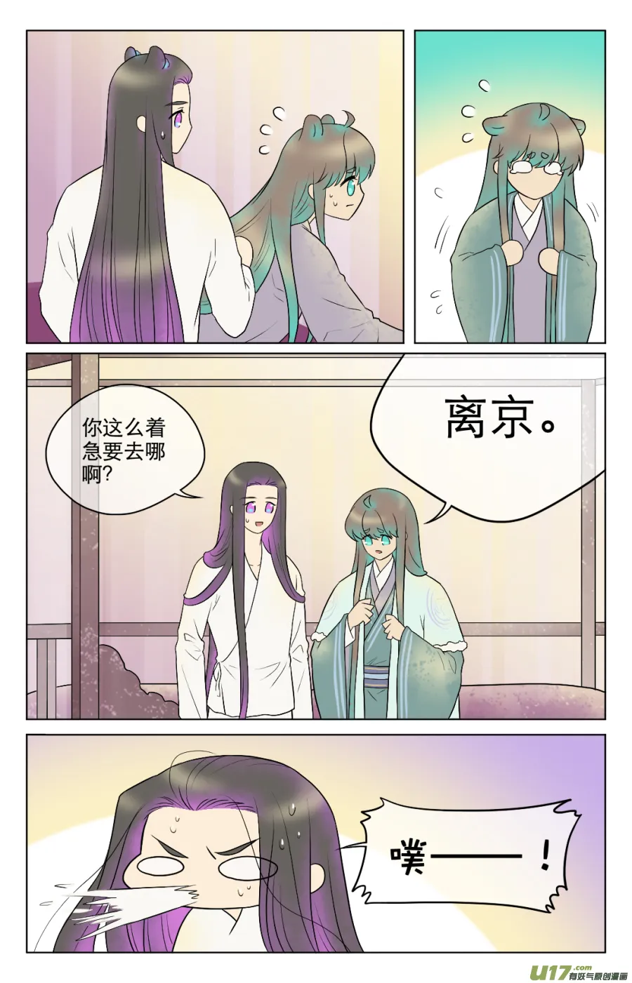 第七十二回 第4页