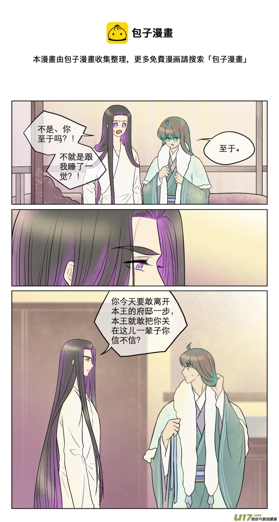 第七十二回 第5页
