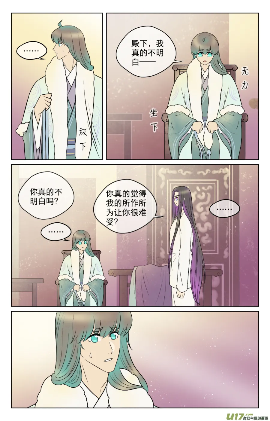 第七十二回 第6页