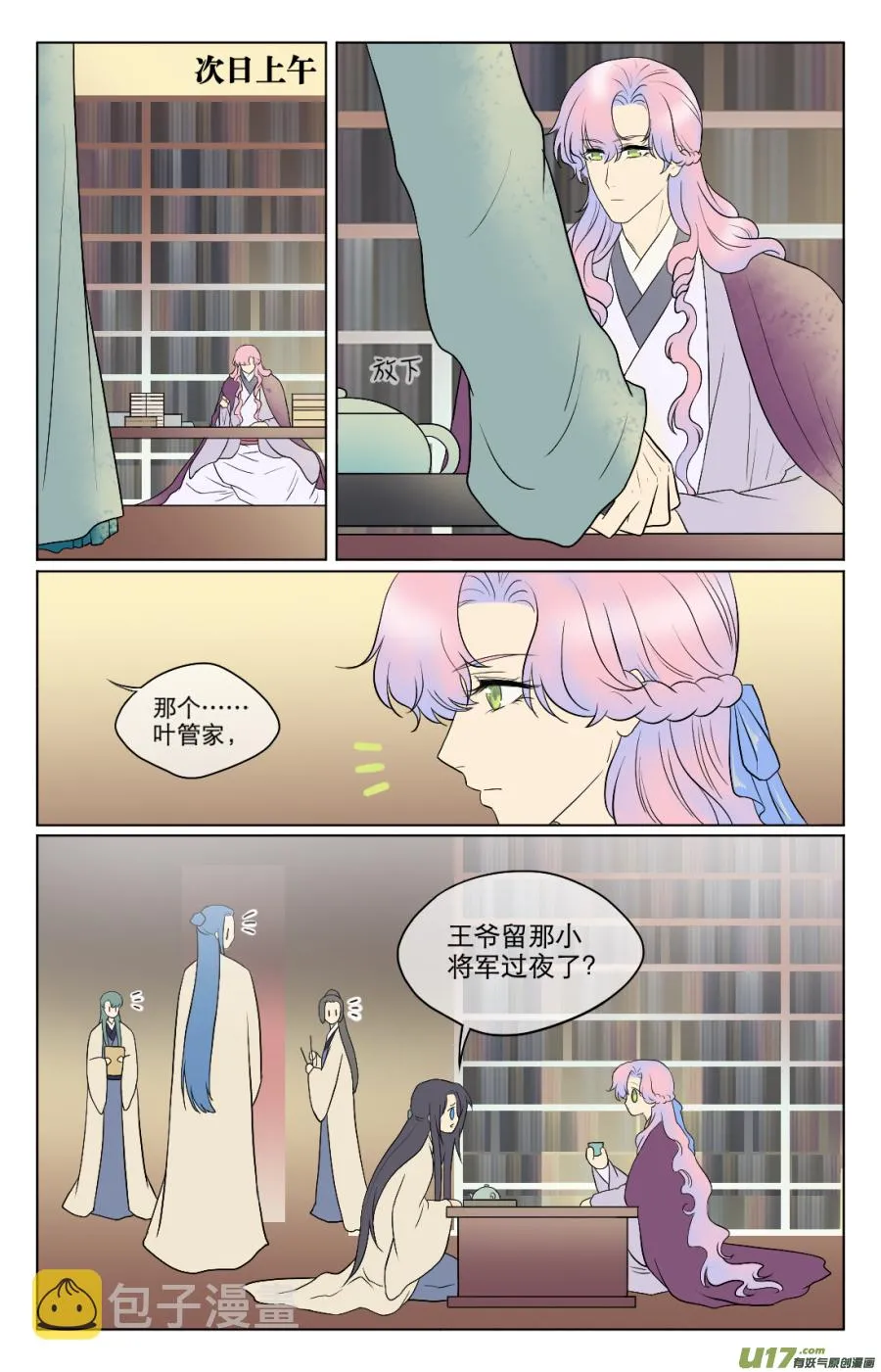 第七十一回 第2页