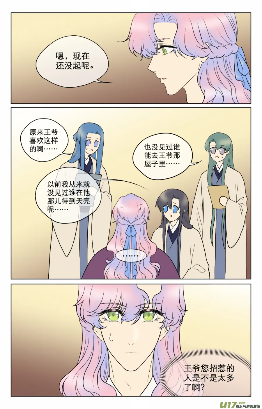 第七十一回 第3页