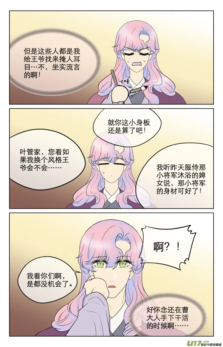 第七十一回 第4页