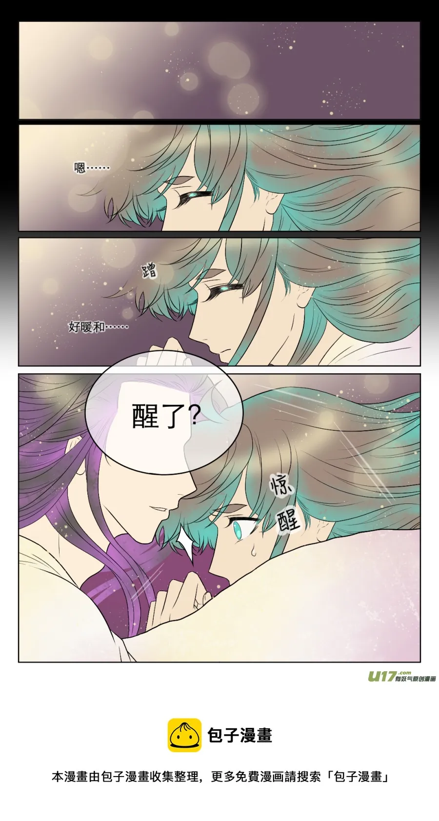 第七十一回 第5页