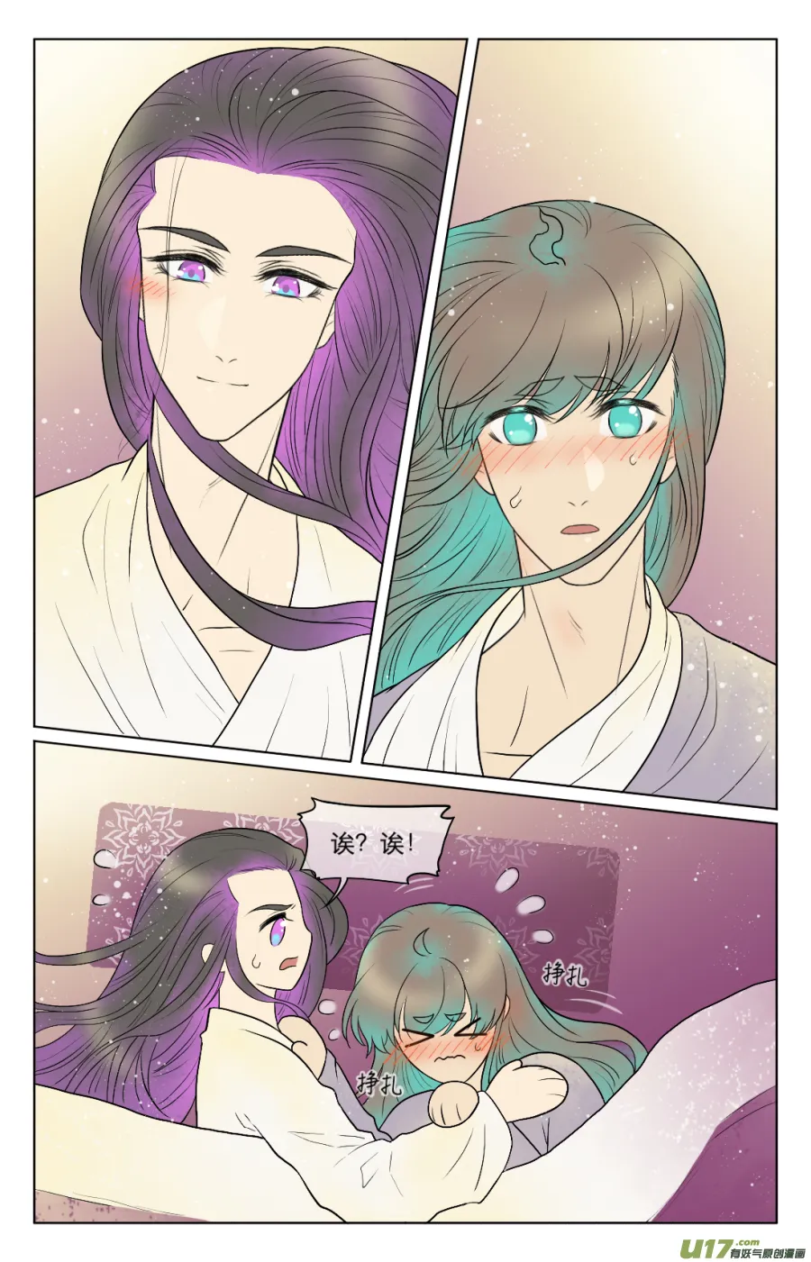 第七十一回 第6页