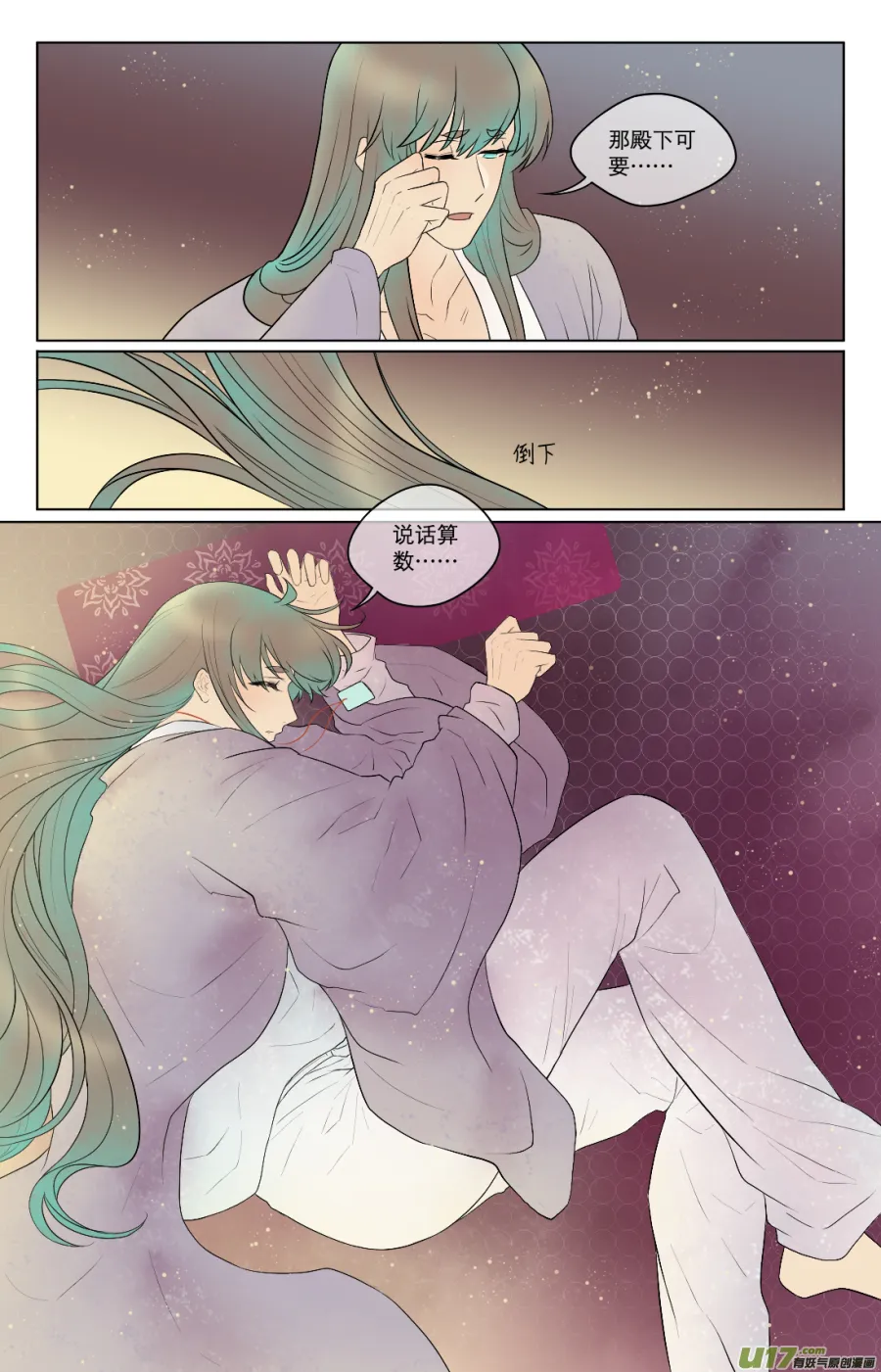 第七十回 第2页