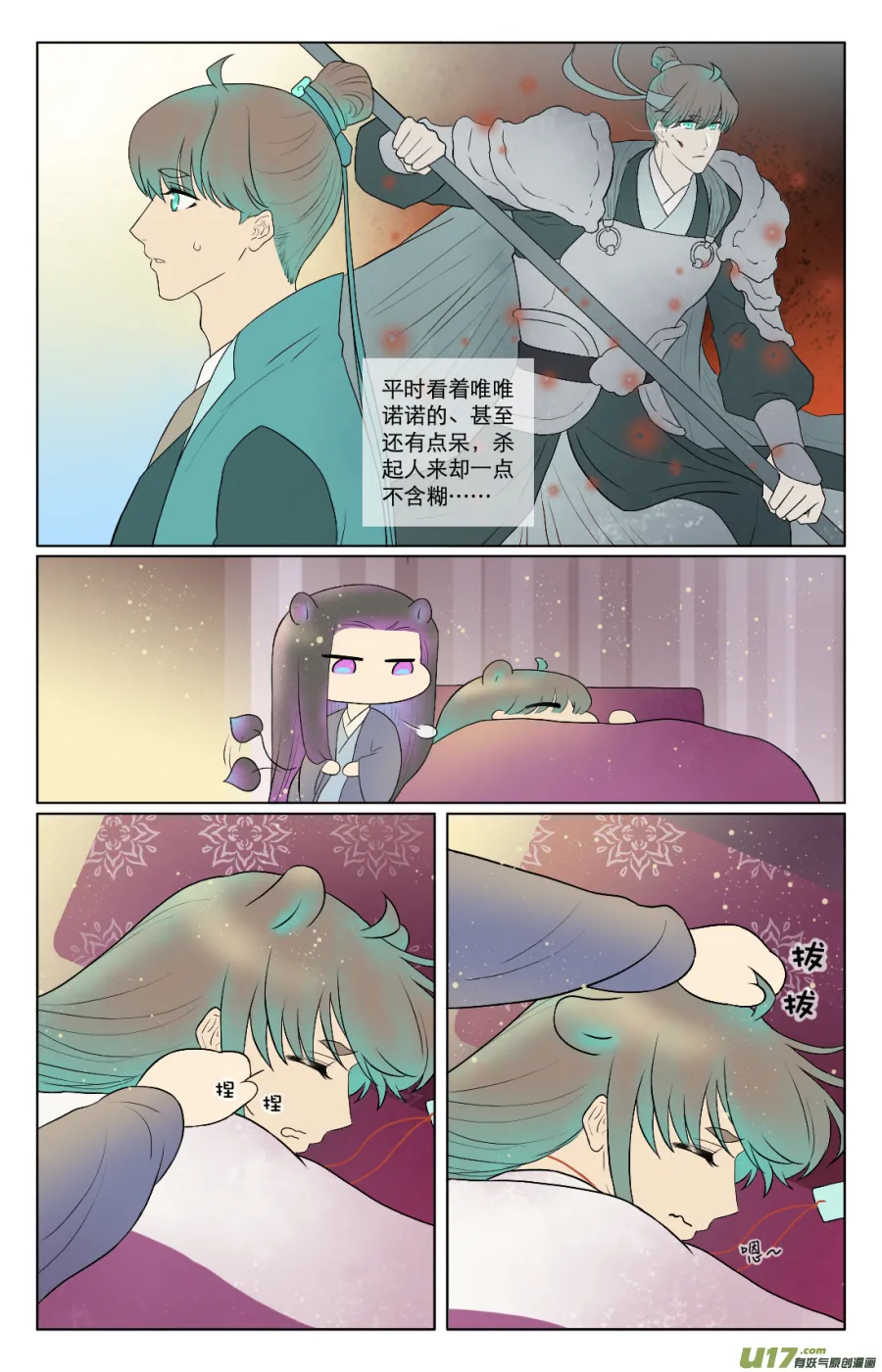 第七十回 第4页
