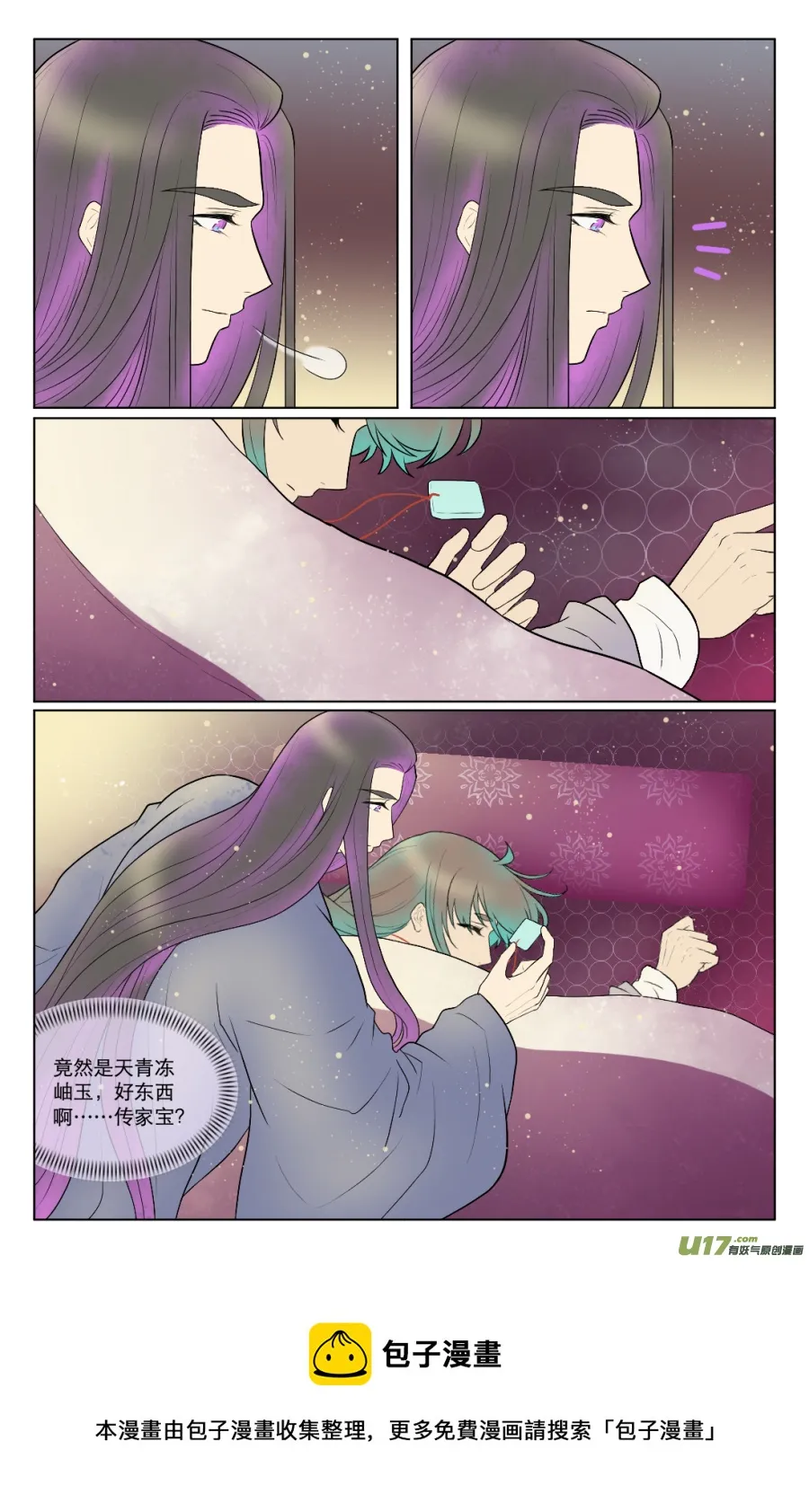 第七十回 第5页