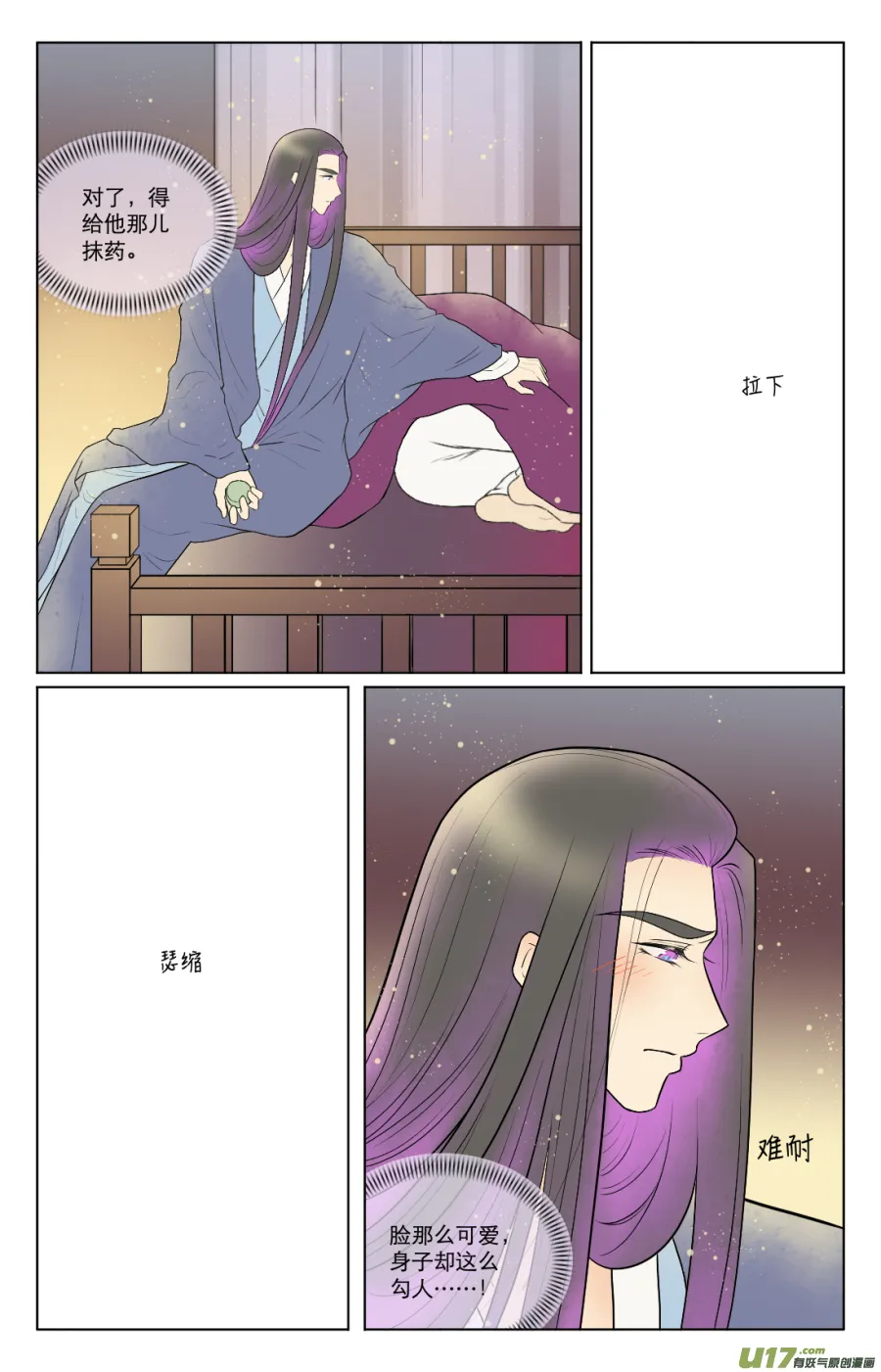 第七十回 第6页