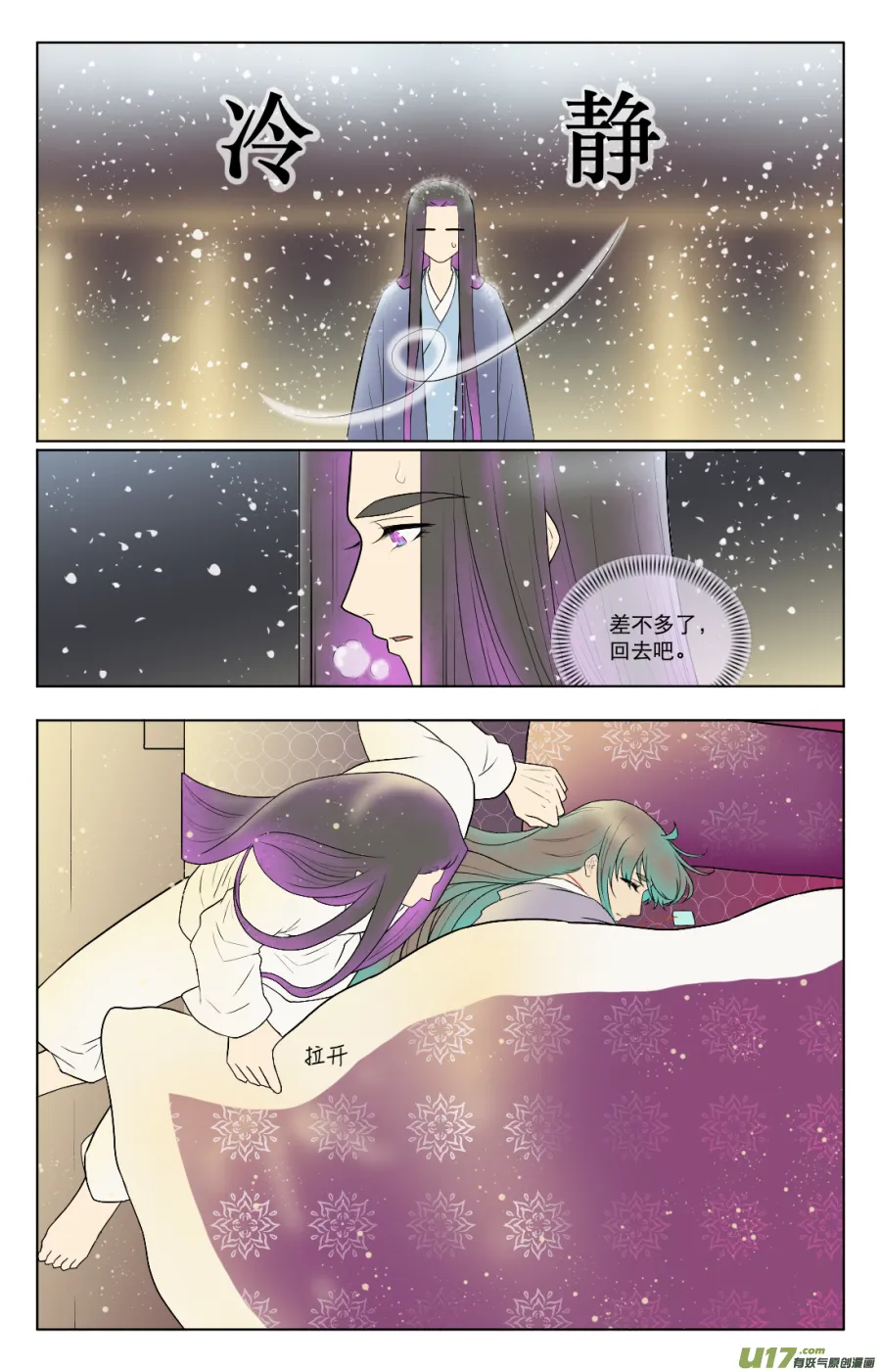 第七十回 第7页