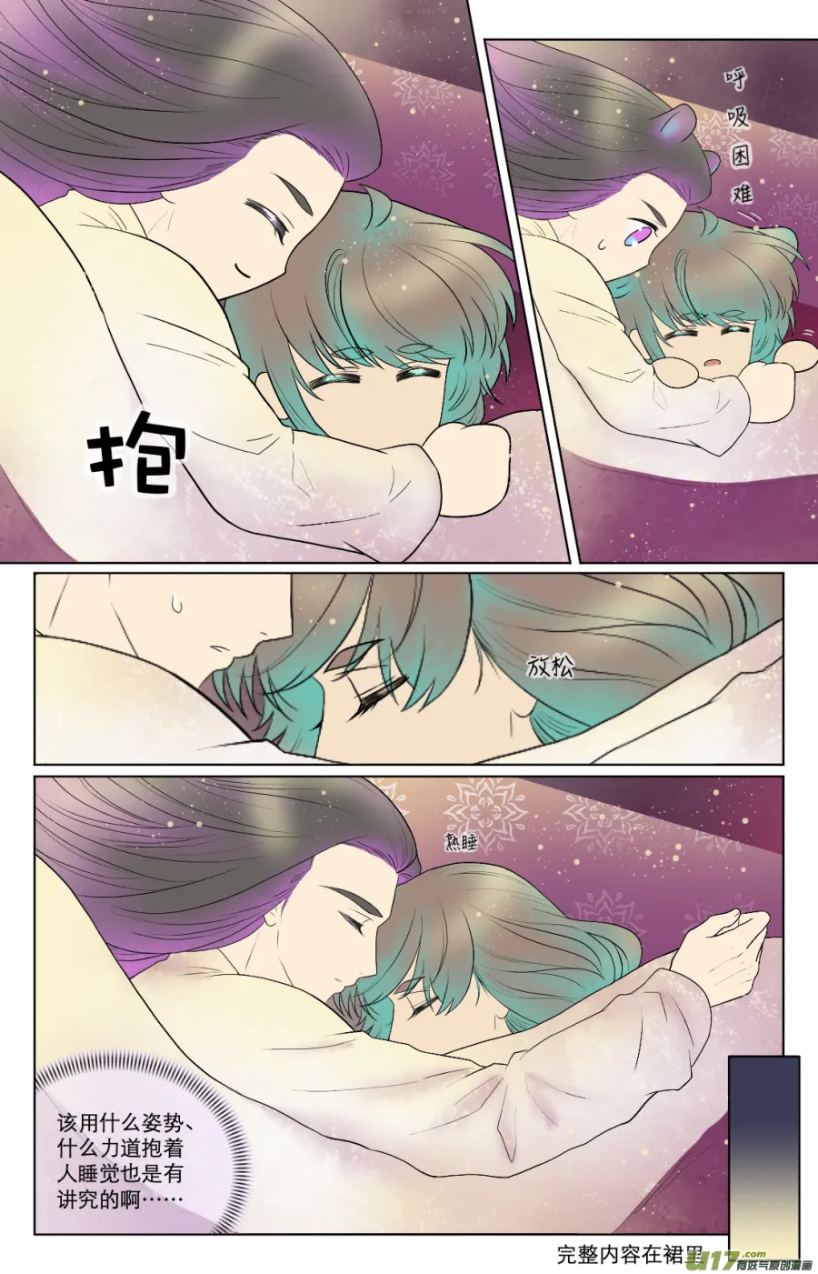 第七十回 第8页