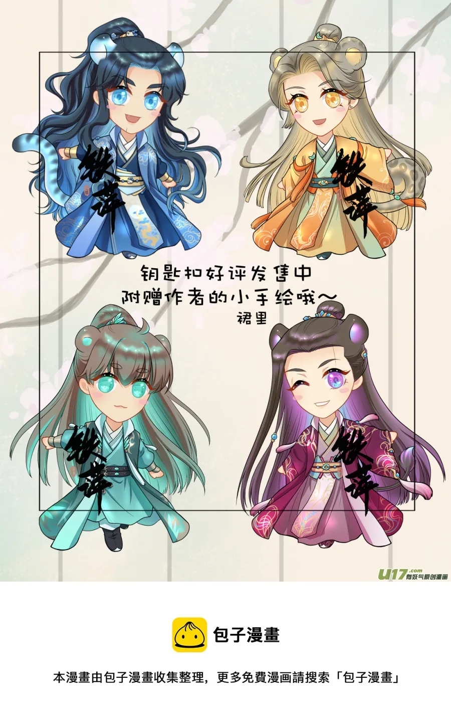 第七十回 第9页