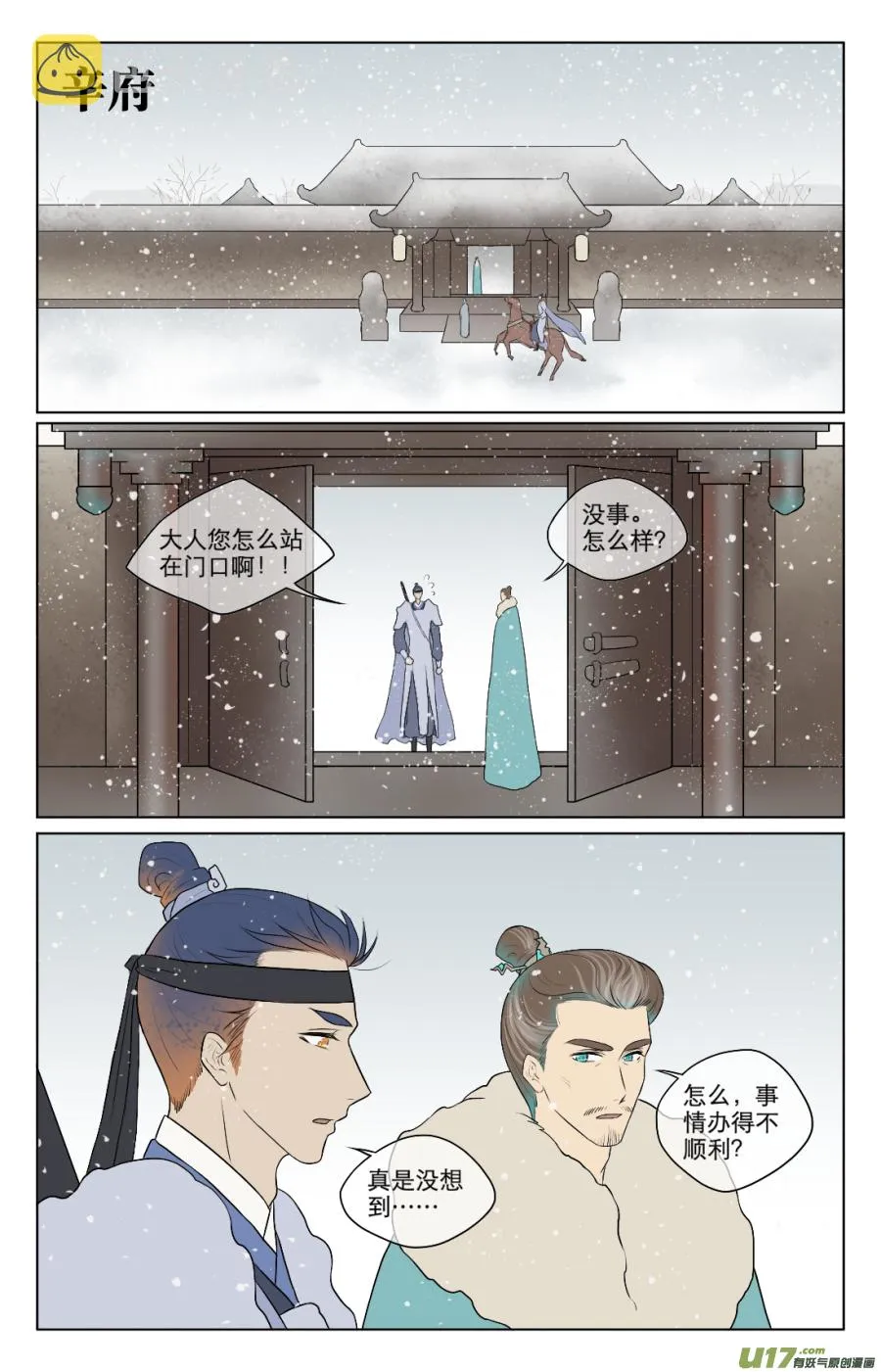 第六十九回 疑惑 第2页