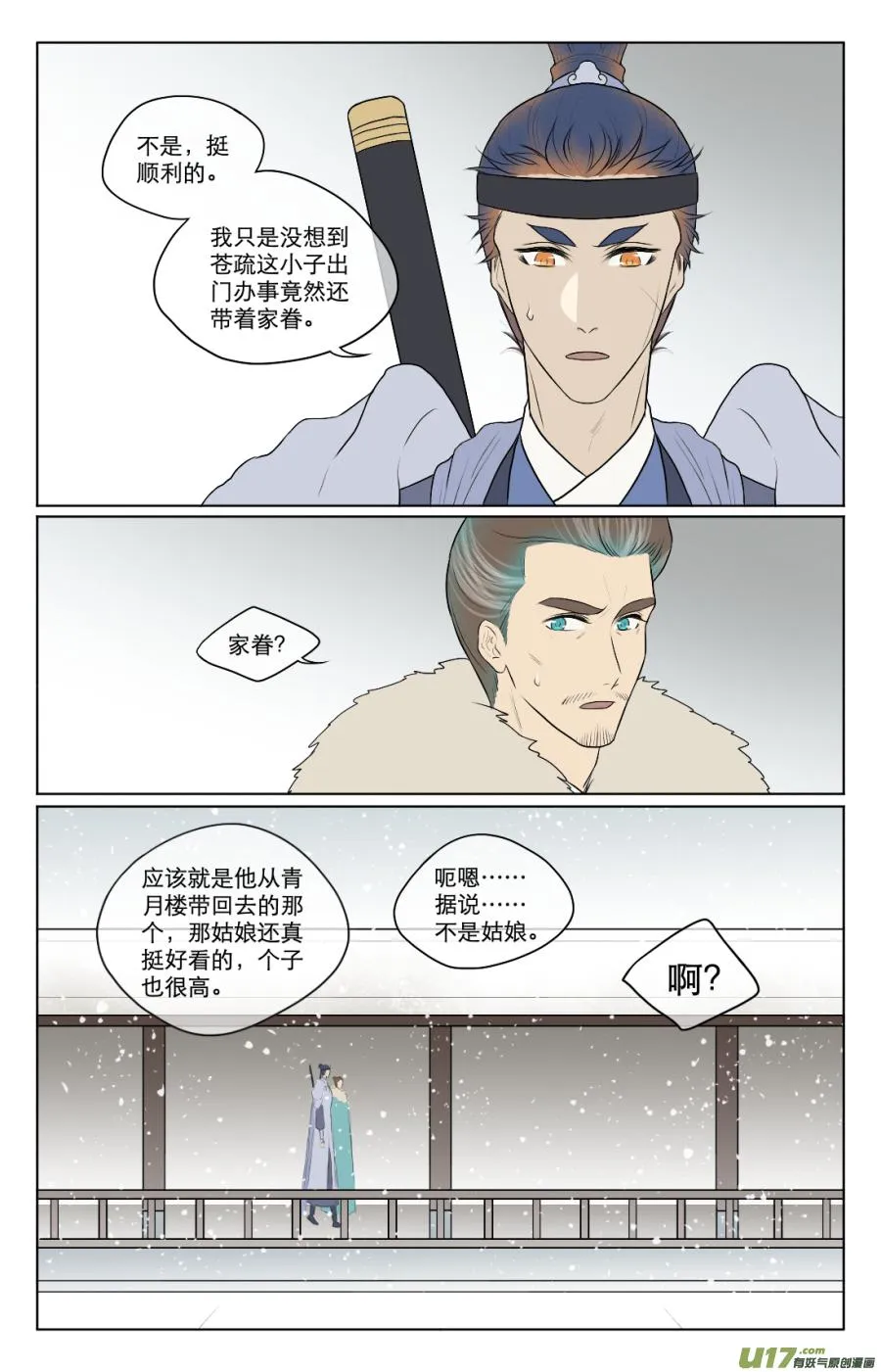 第六十九回 疑惑 第3页