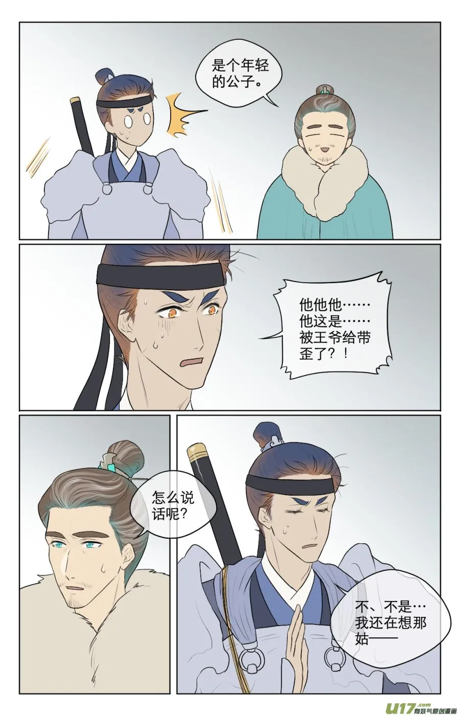 第六十九回 疑惑 第4页