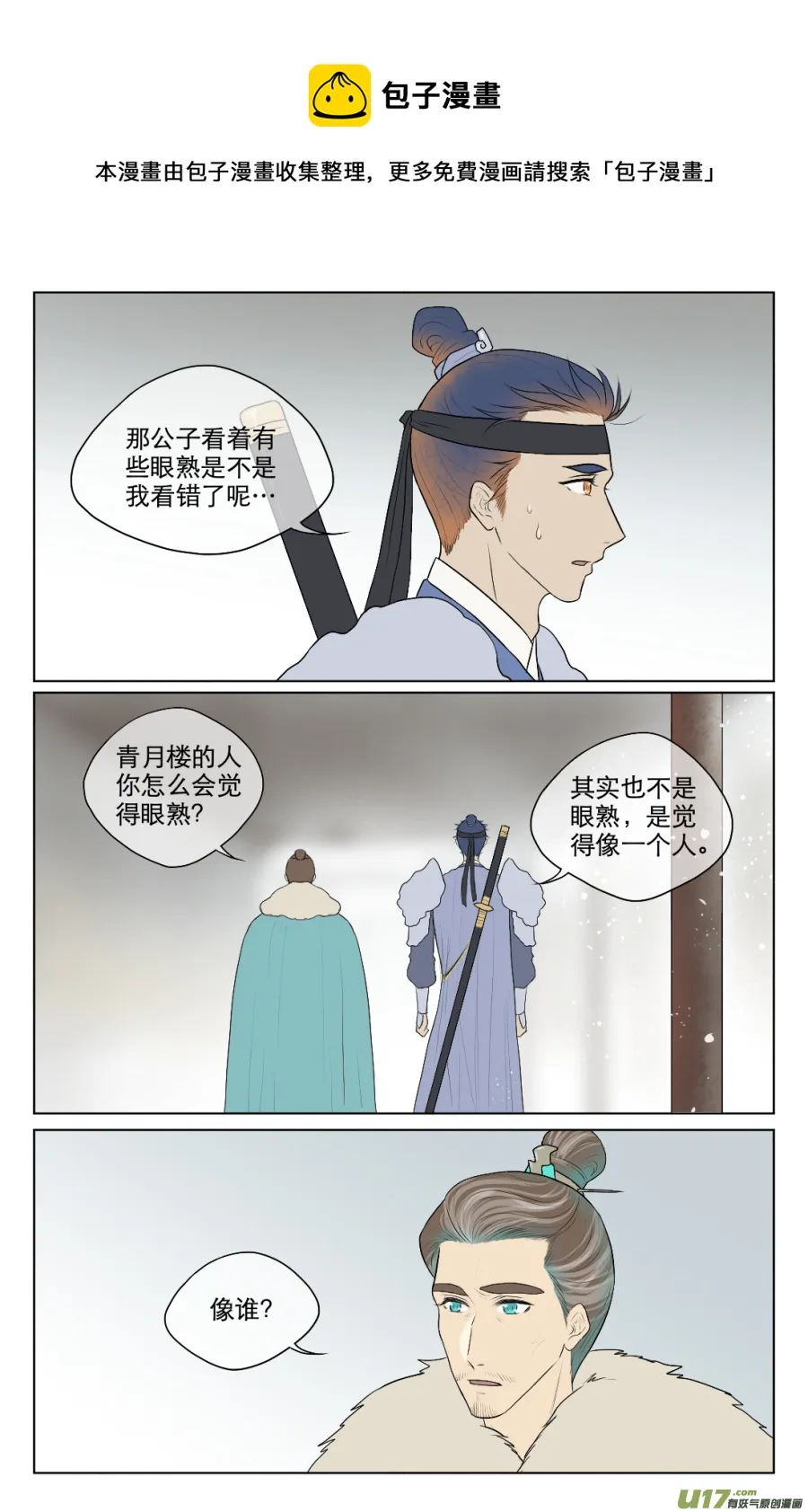 第六十九回 疑惑 第5页