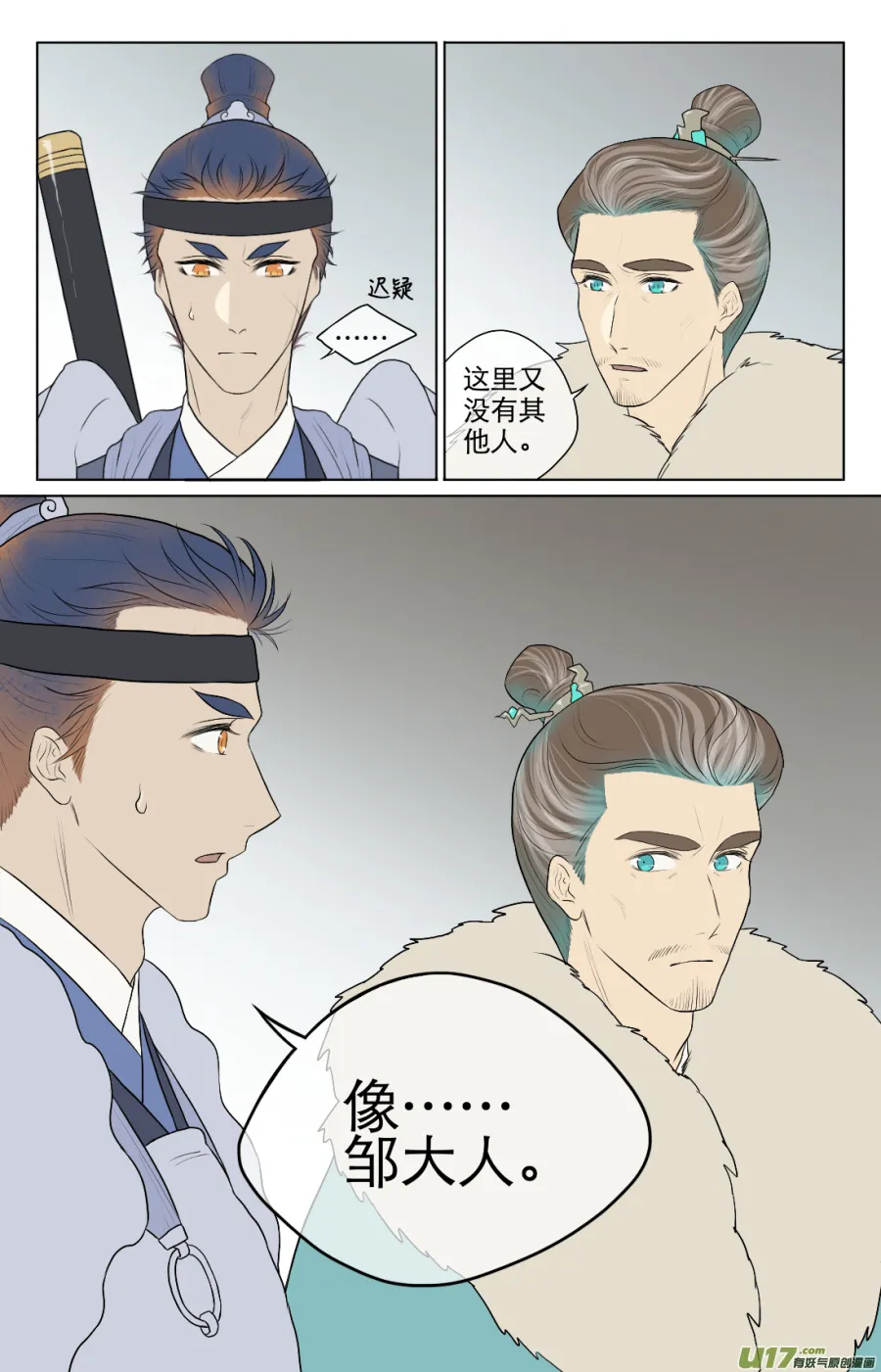 第六十九回 疑惑 第6页