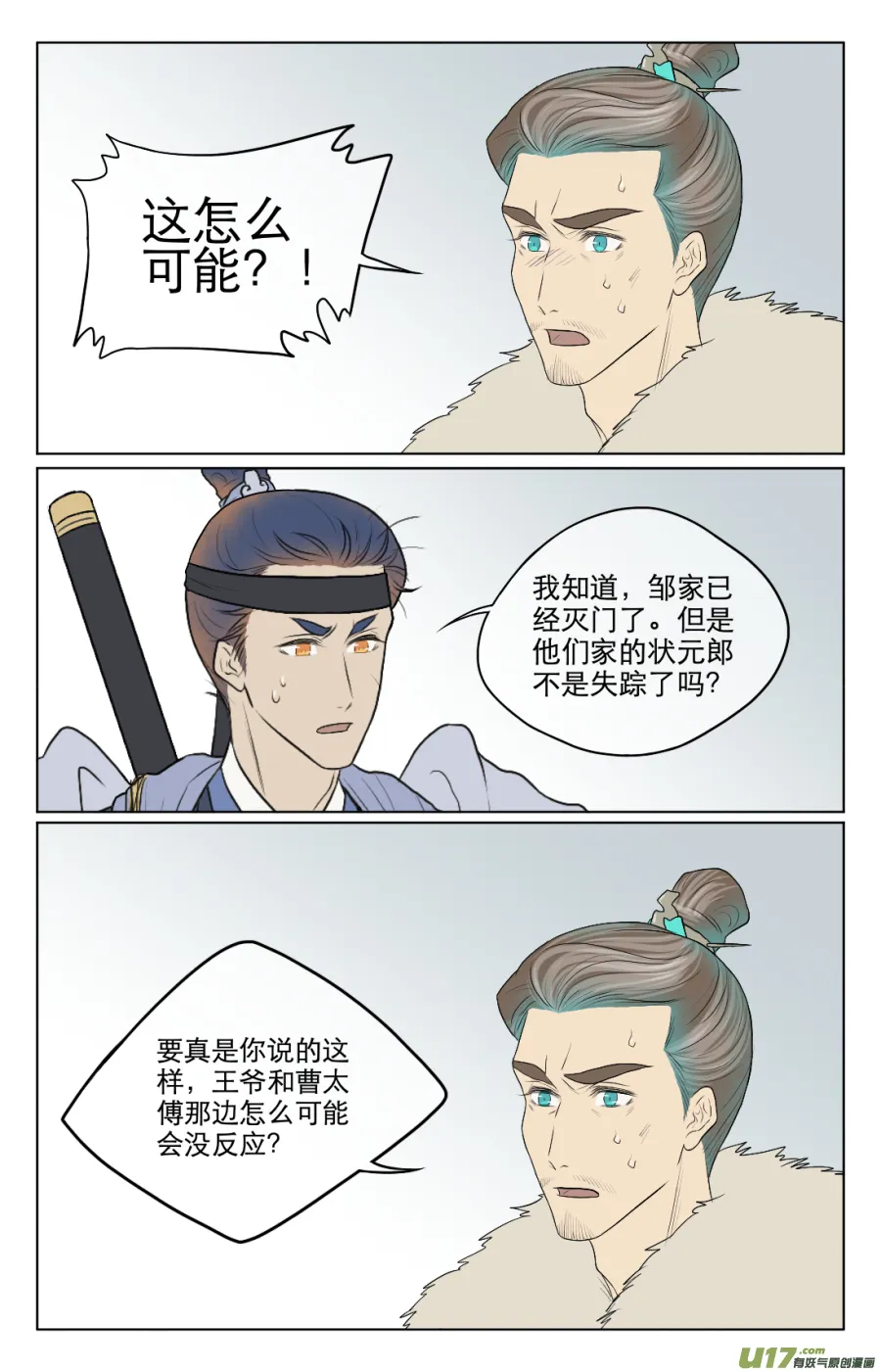 第六十九回 疑惑 第7页