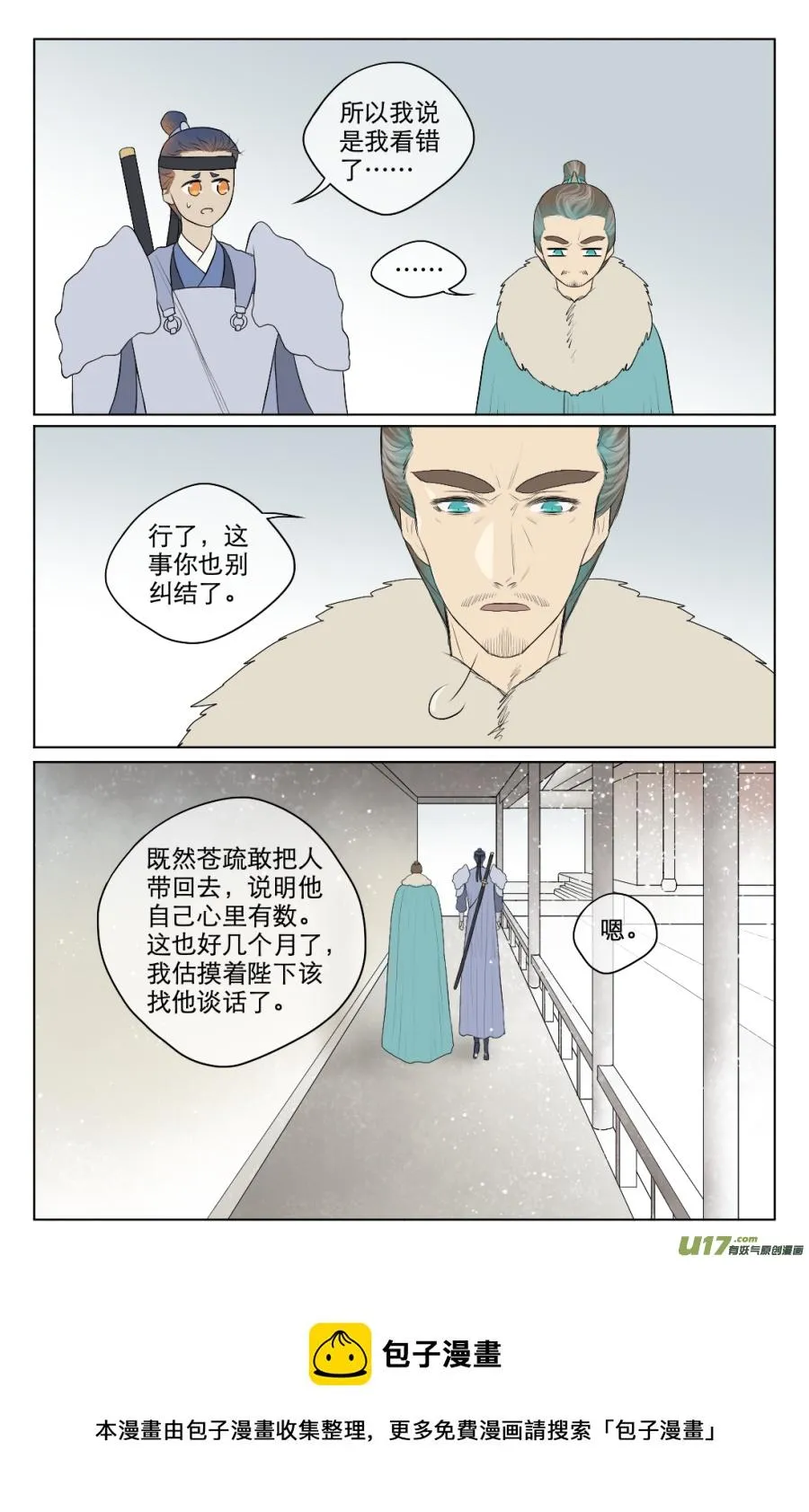 第六十九回 疑惑 第8页