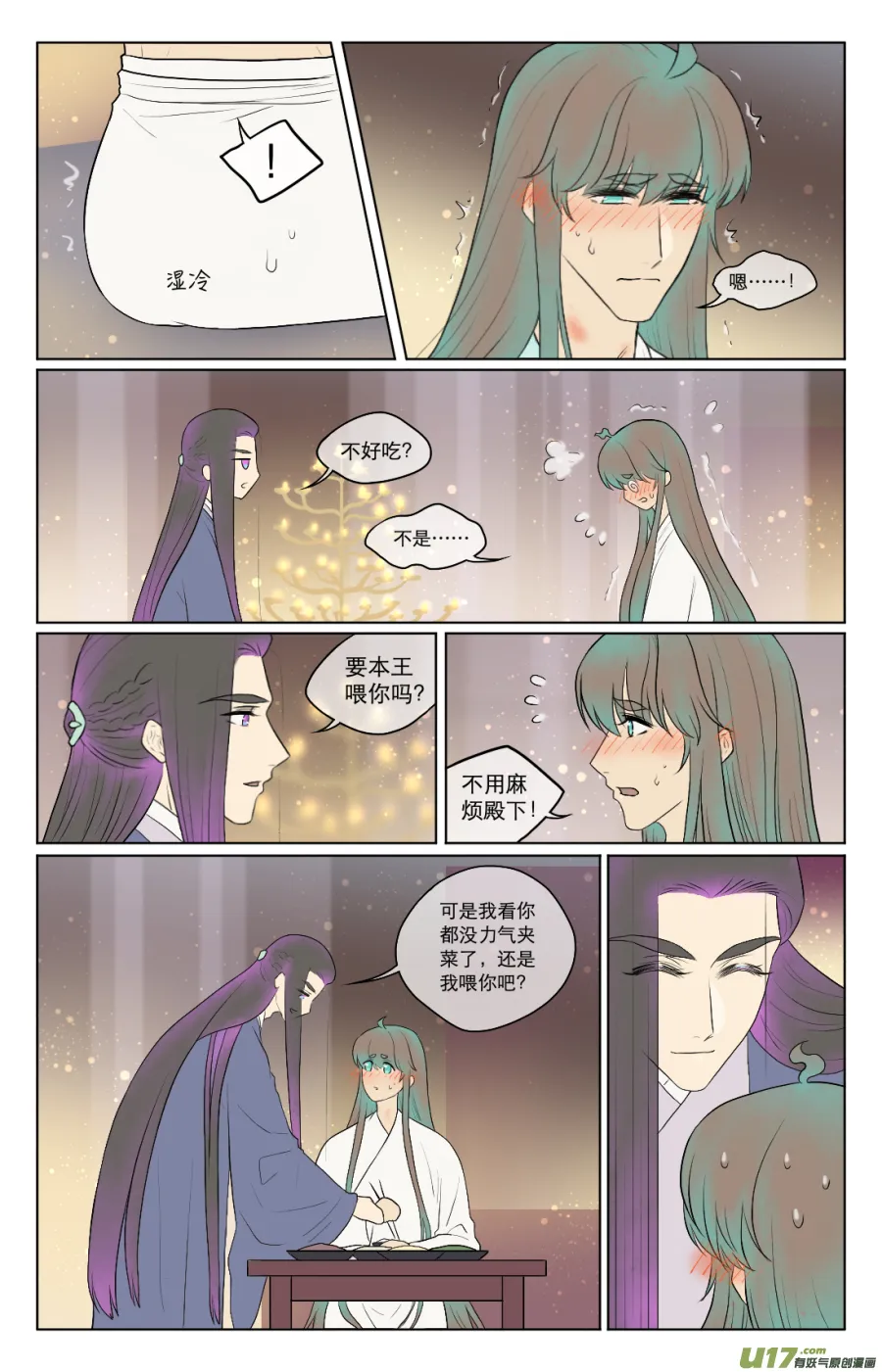 第六十八回 未遂 第4页