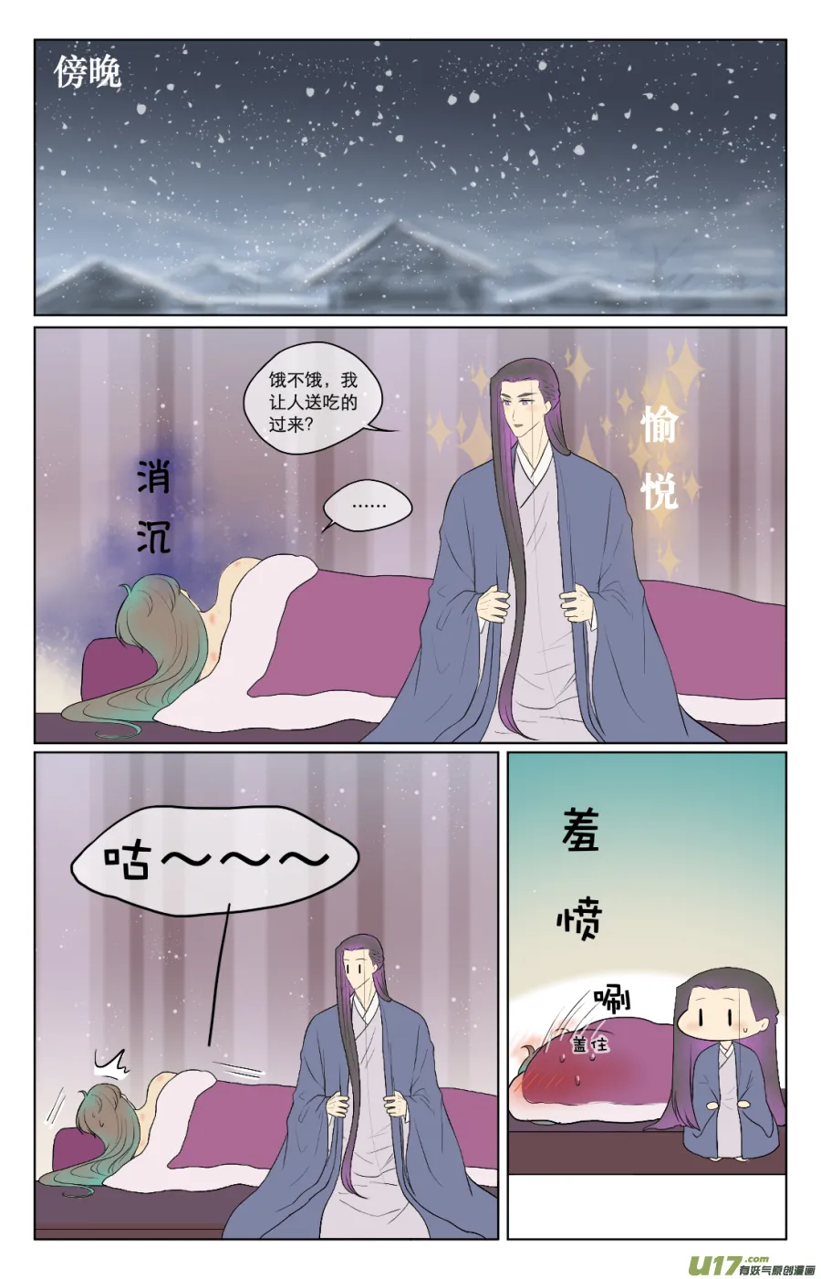 第六十七回 逃走 第2页