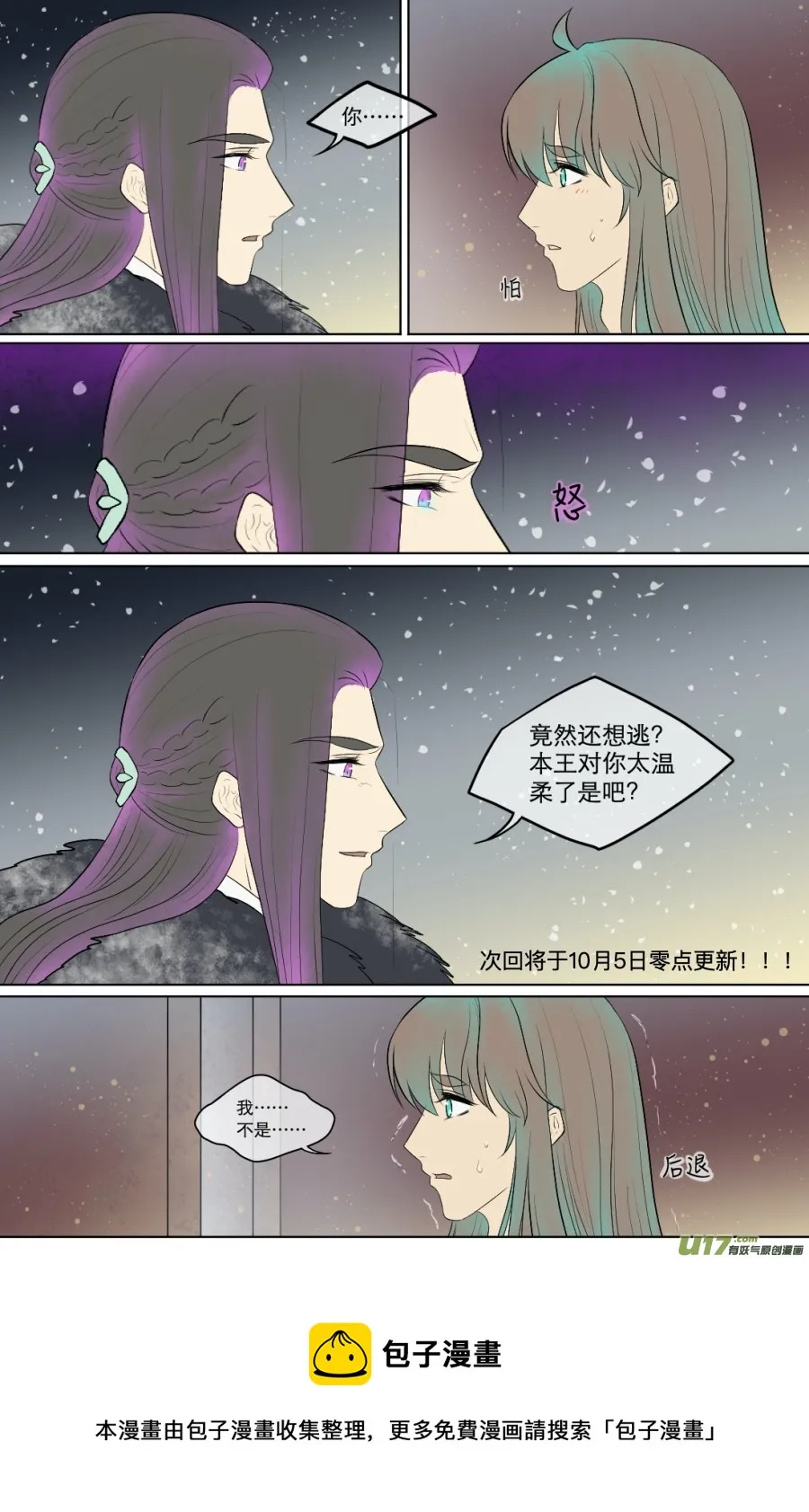 第六十七回 逃走 第5页