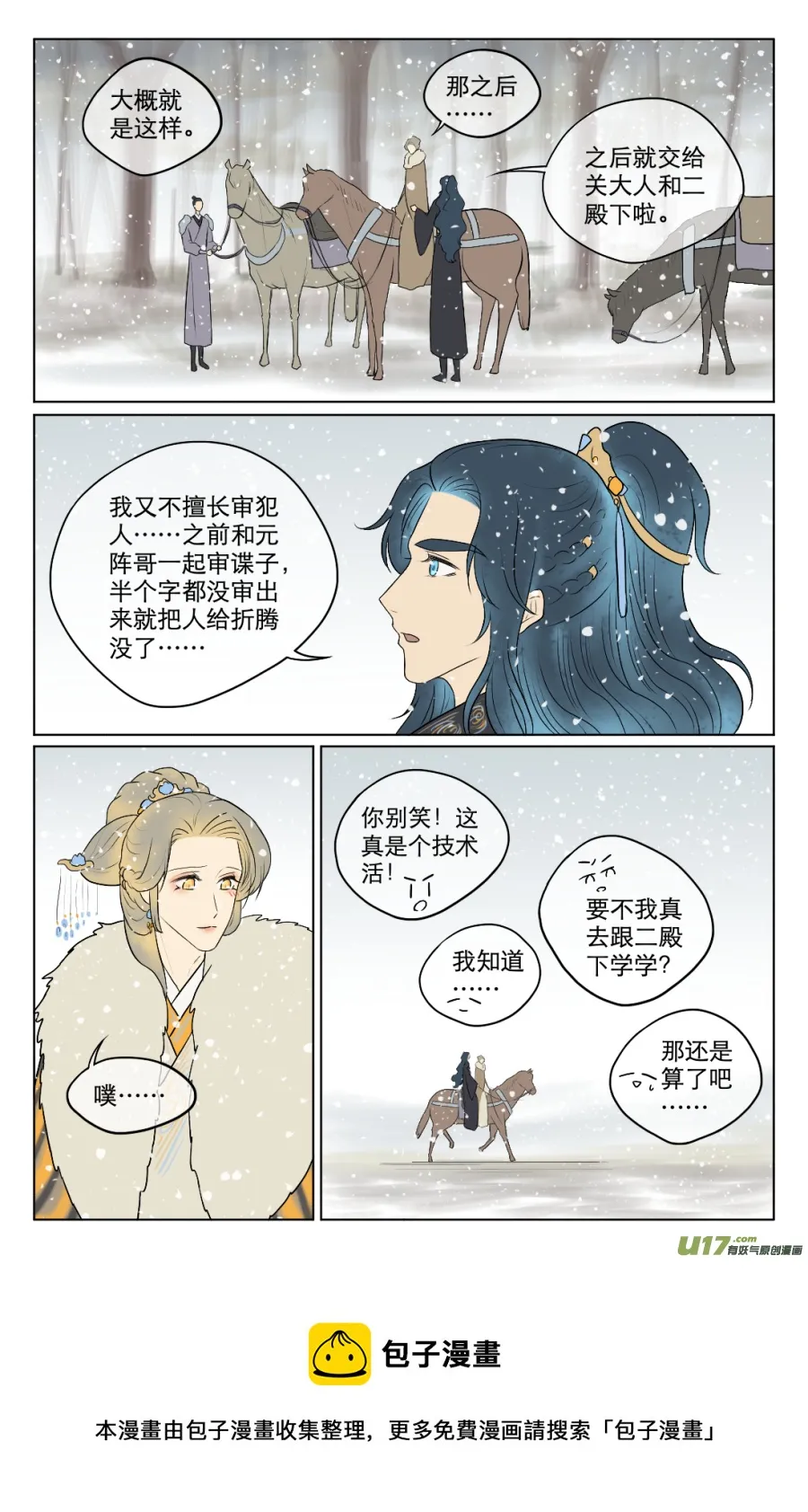 第六十六回 计划（二） 第7页