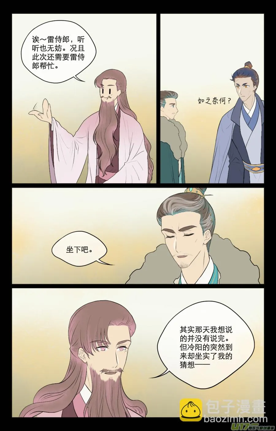 第六十五回 计划（一） 第4页