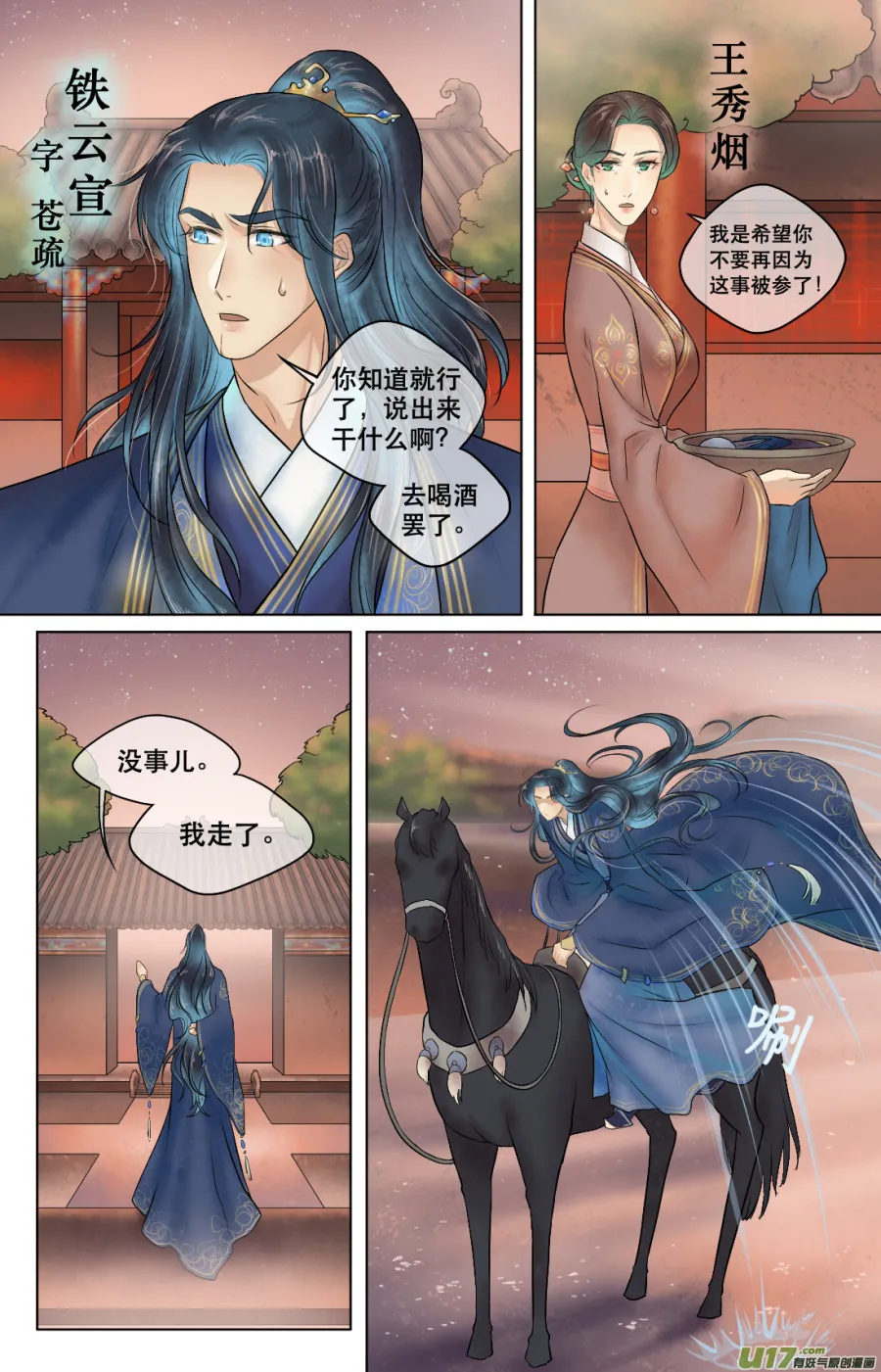第六十四回 第2页