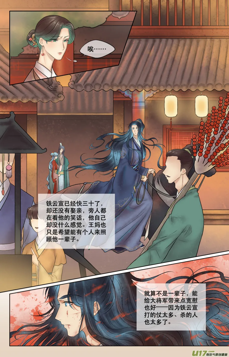 第六十四回 第3页