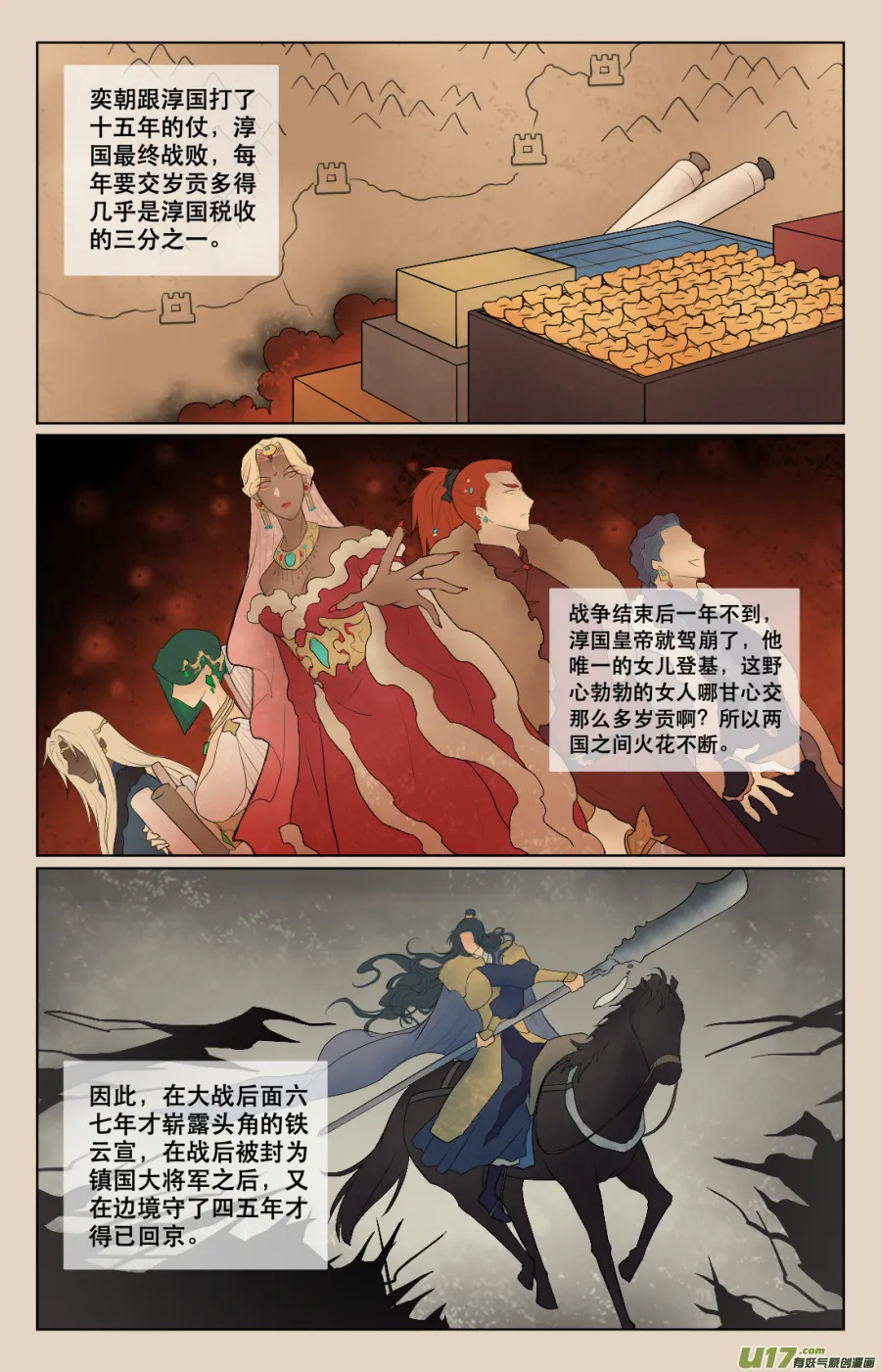 第六十四回 第4页