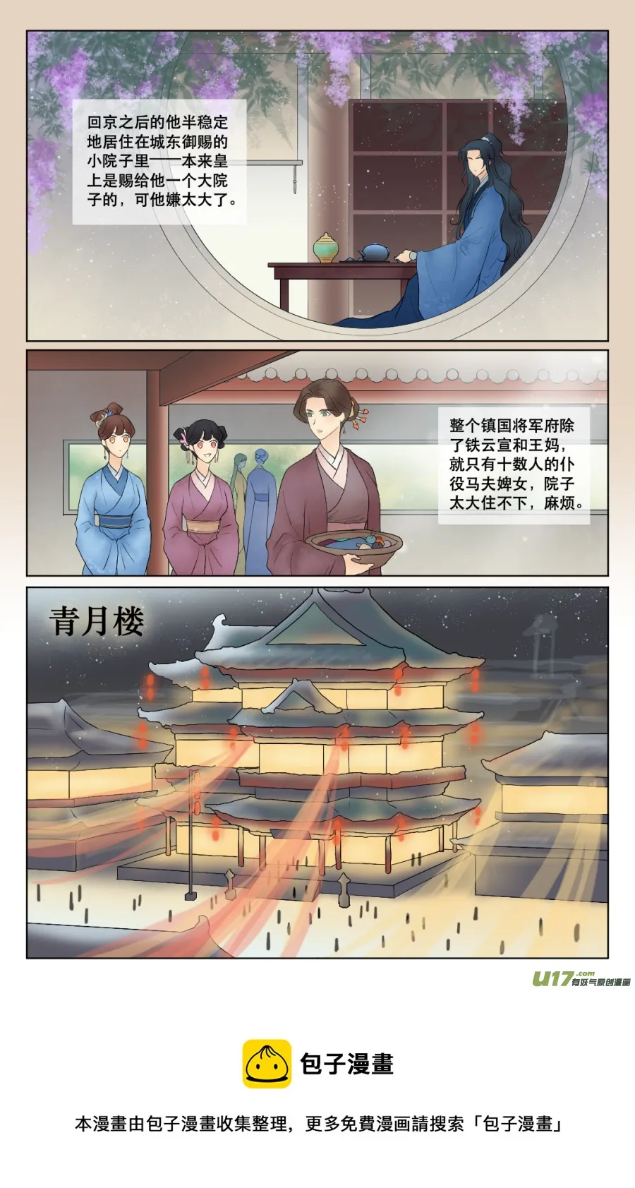 第六十四回 第5页