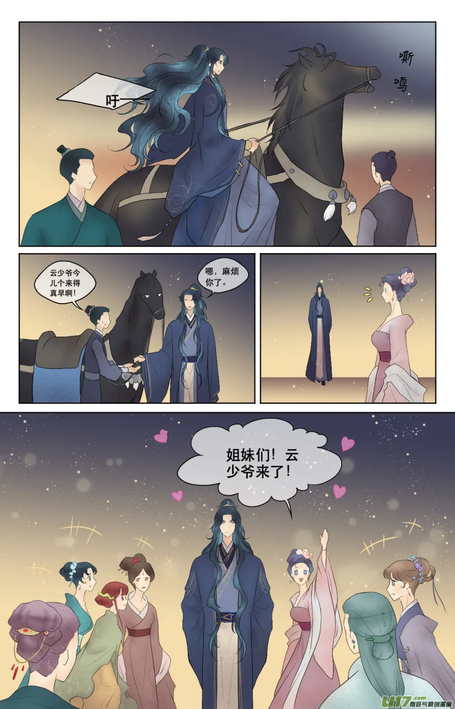 第六十四回 第6页