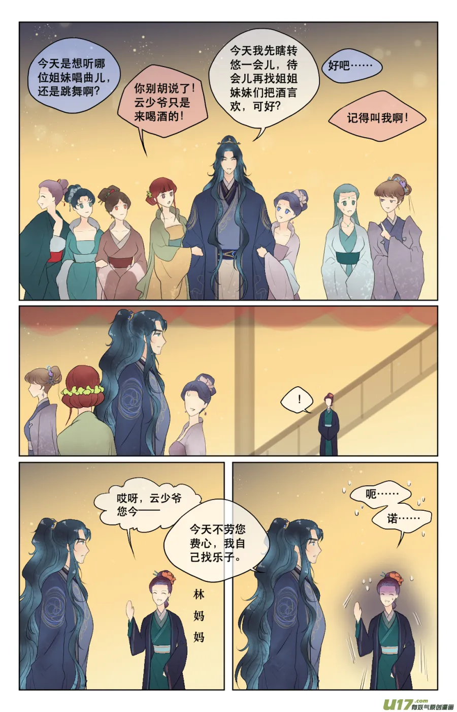 第六十四回 第7页