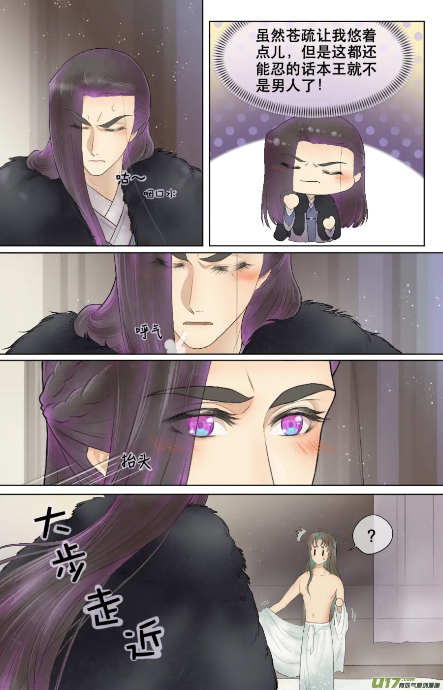 第六十三回 第3页